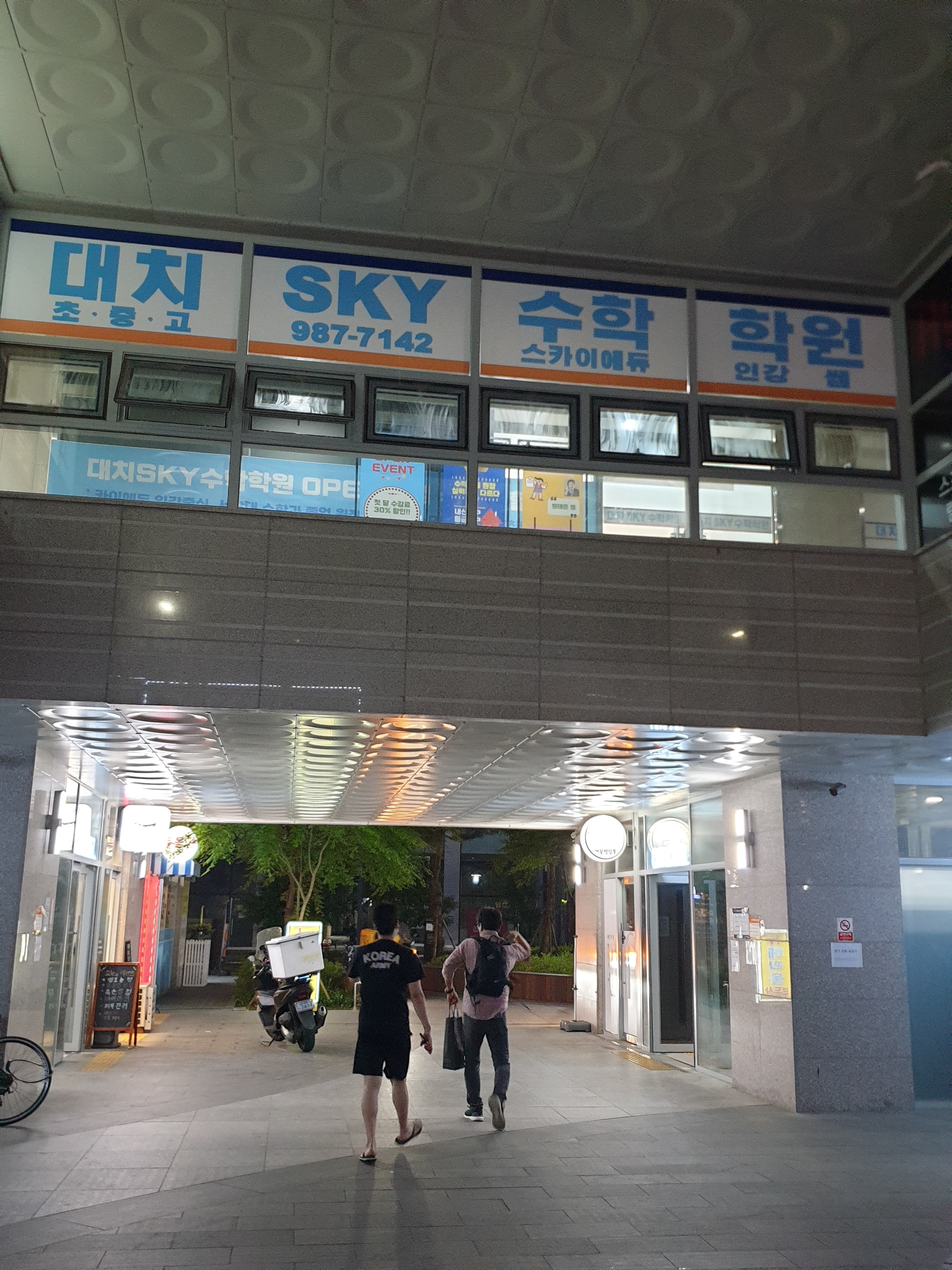 대치스카이 수학학원 대치점 사진 4