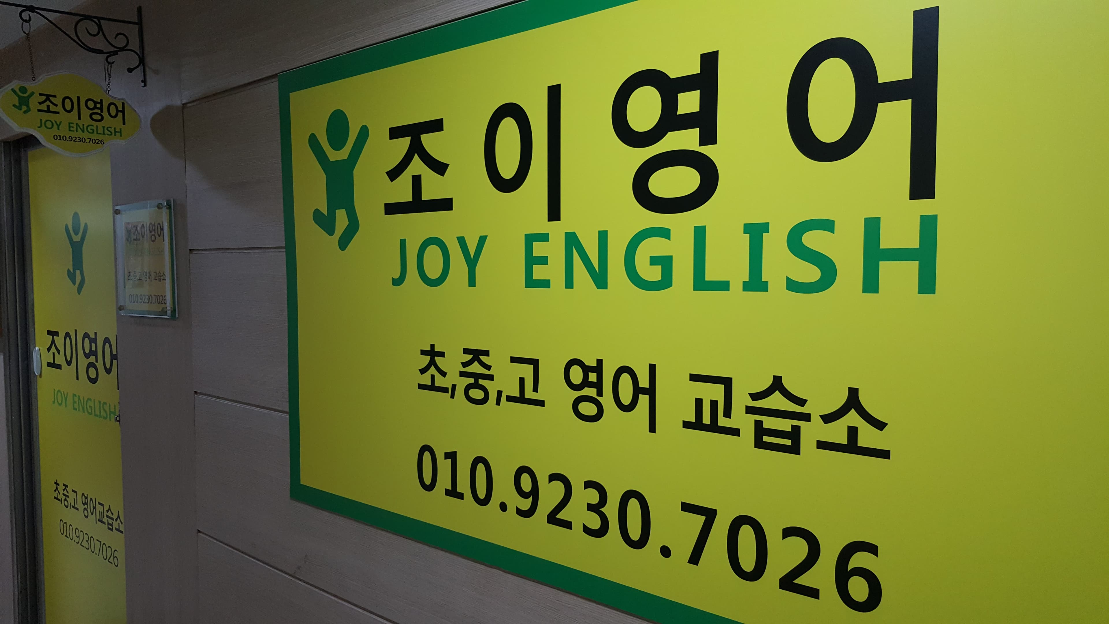 조이 잉글리쉬 사진 1