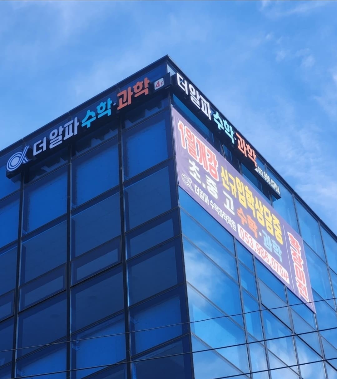 더알파 수학과학학원 사진 1