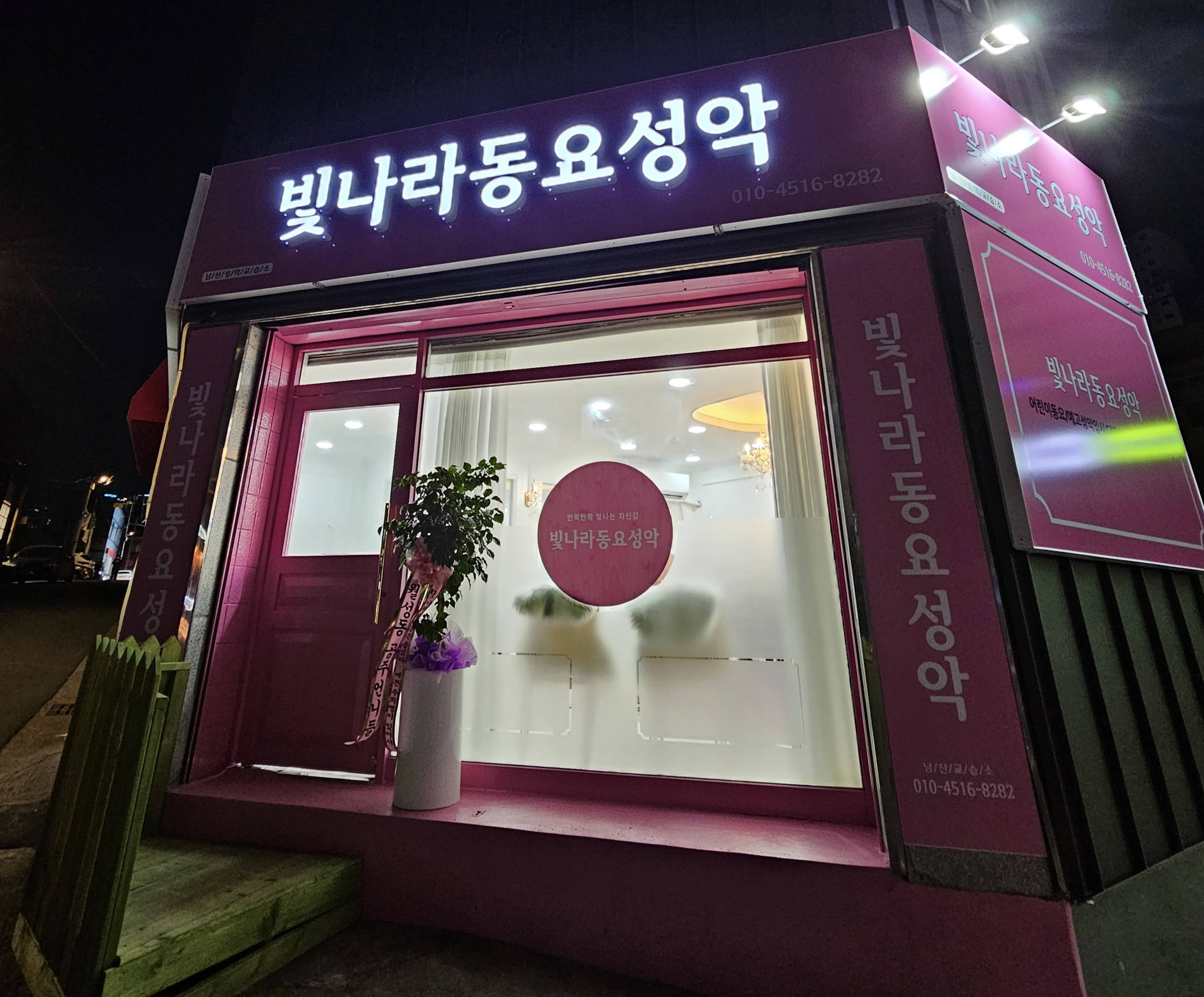 빛나라동요성악남산성악 사진 3