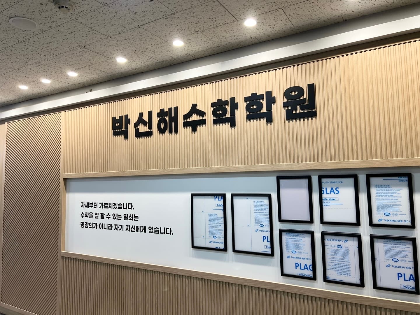 박신해 수학학원 사진 1