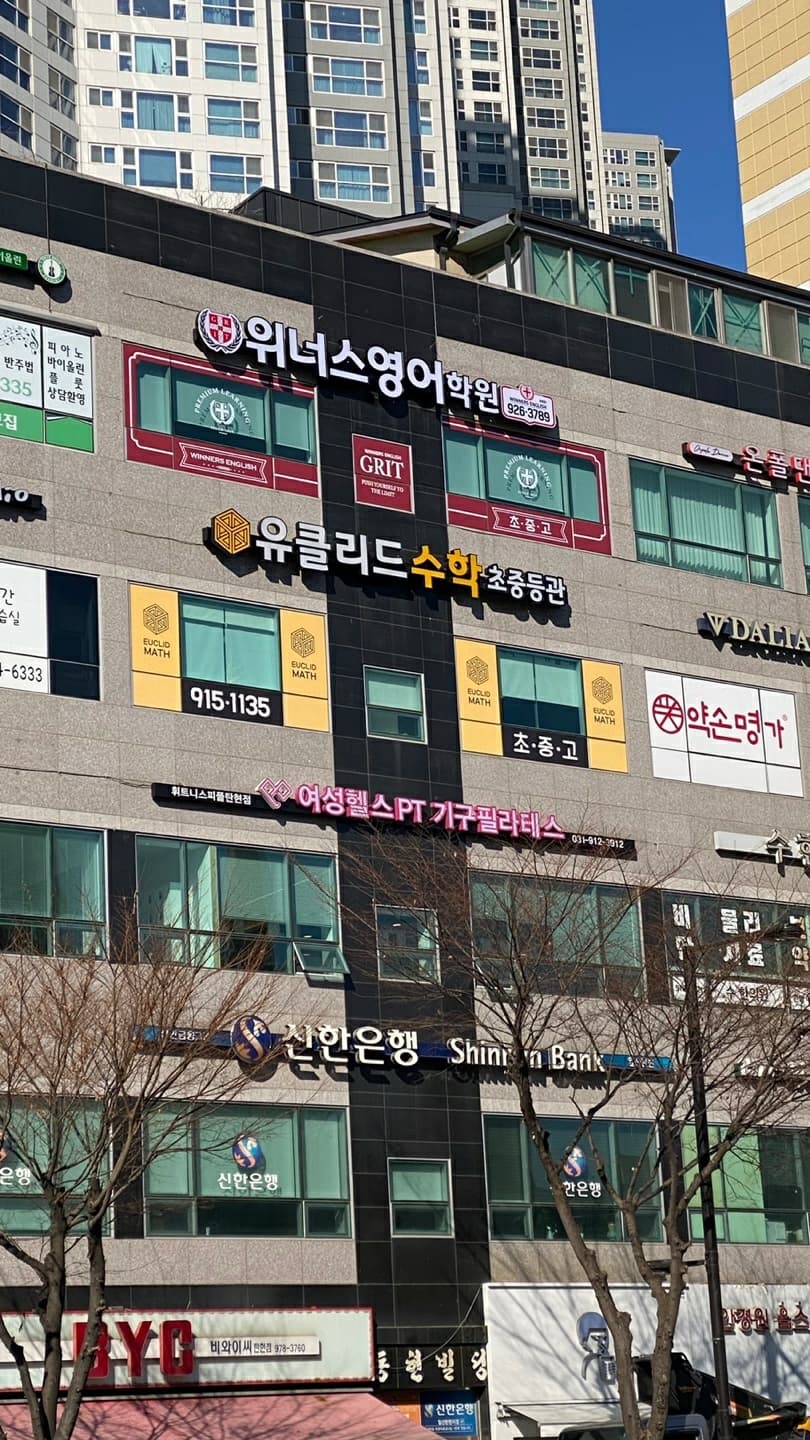 그릿위너스 탄현관 학원 사진 6