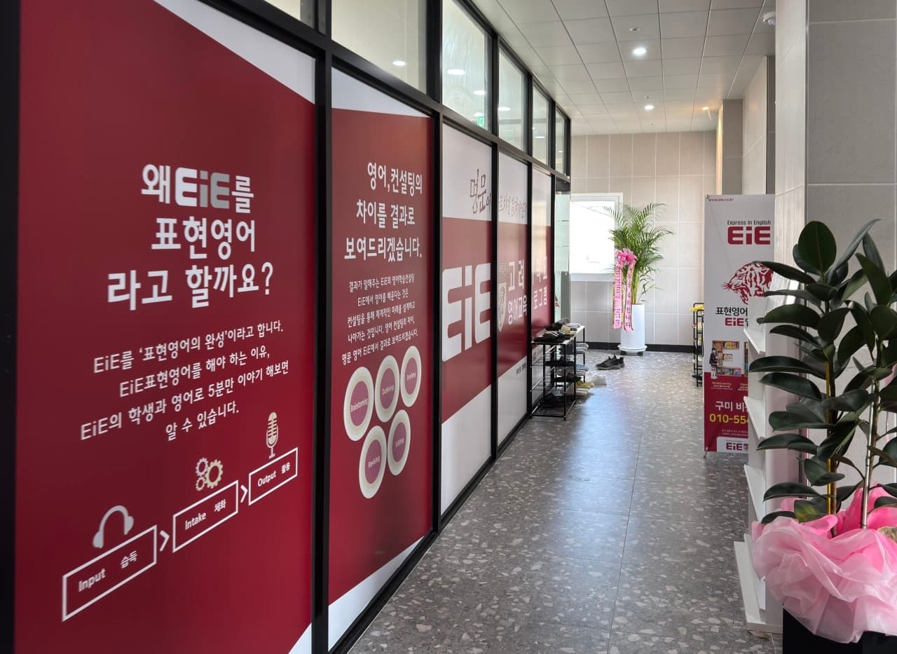 EiE고려대 어학원 구미비산캠퍼스 사진 2
