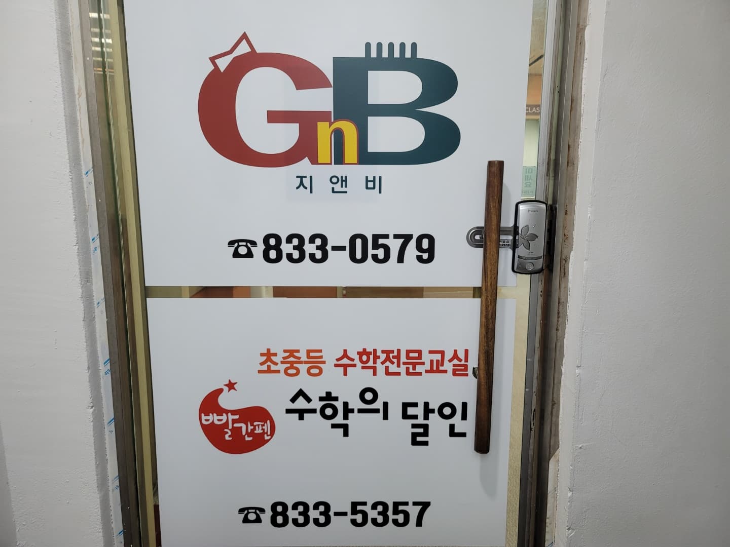 빨간펜 수학의달인 연천전곡점 사진 3