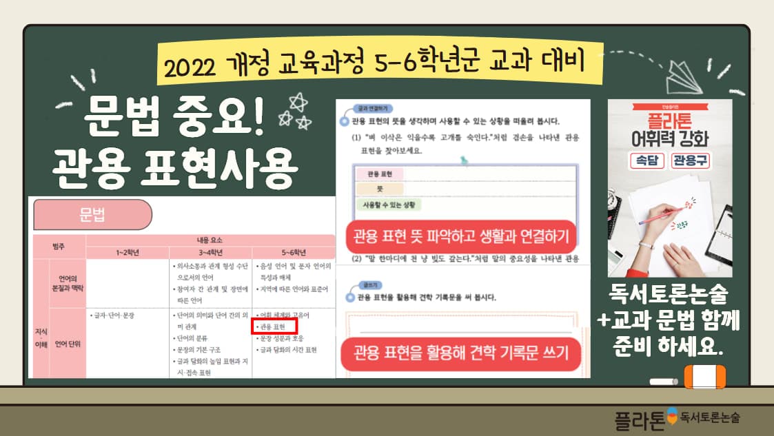 플라톤독서토론논술 김포장기엘교실 사진 2