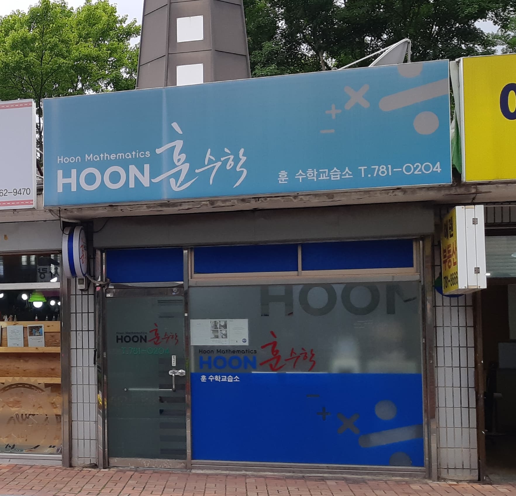 훈 수학 사진 1