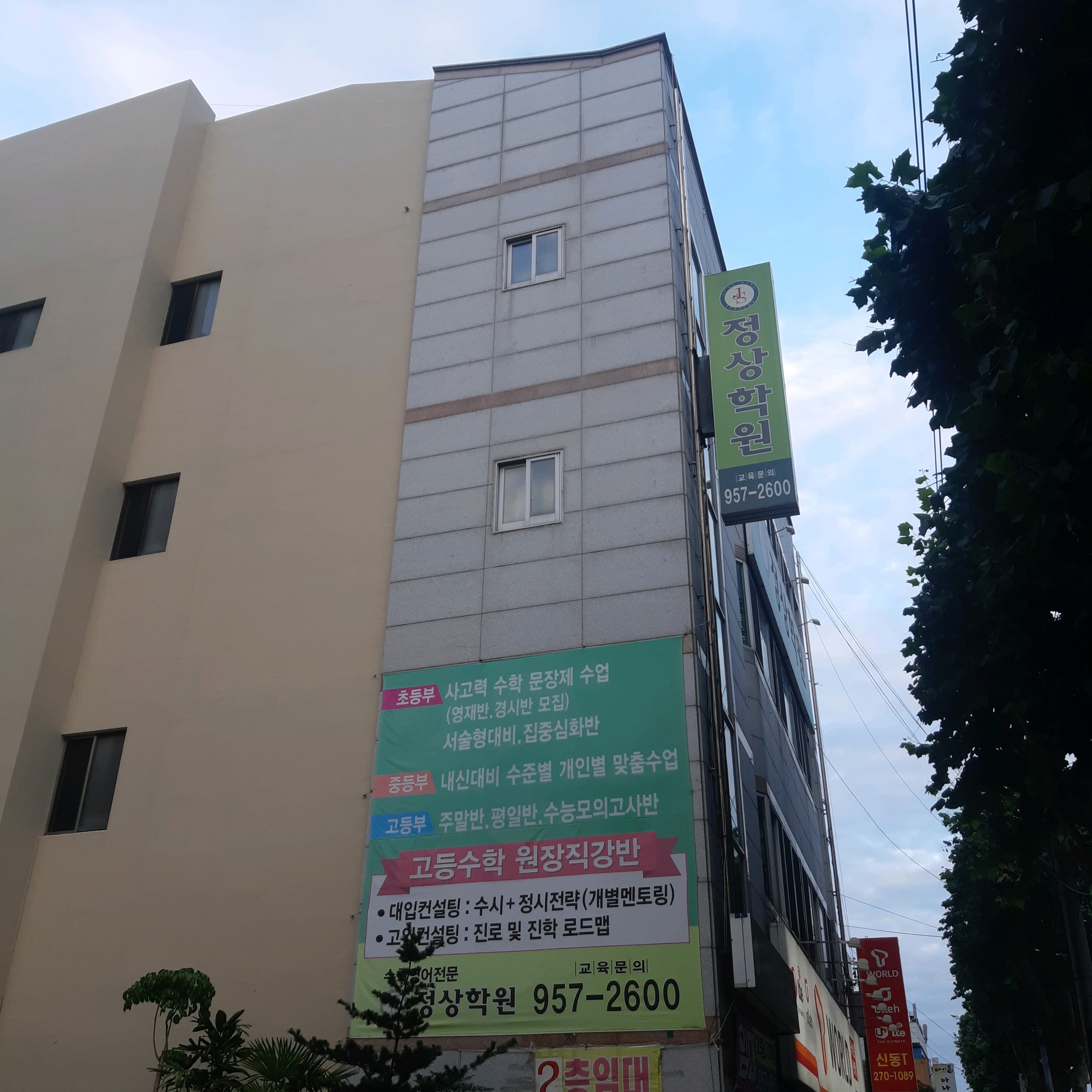 정상 학원 사진 1