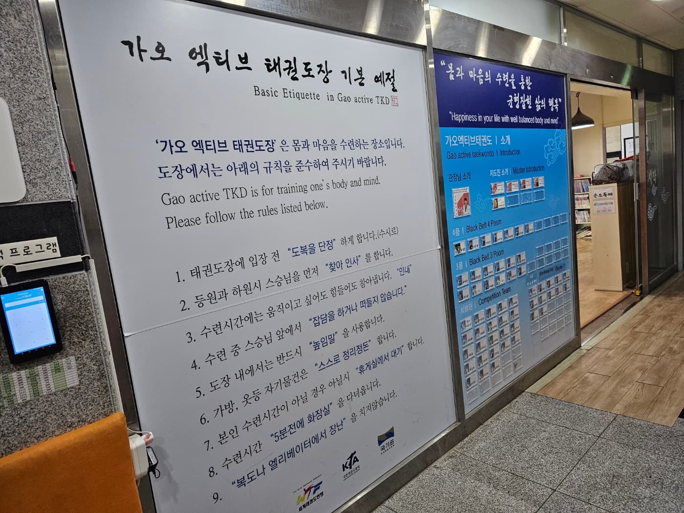 가오엑티브 태권도 사진 5