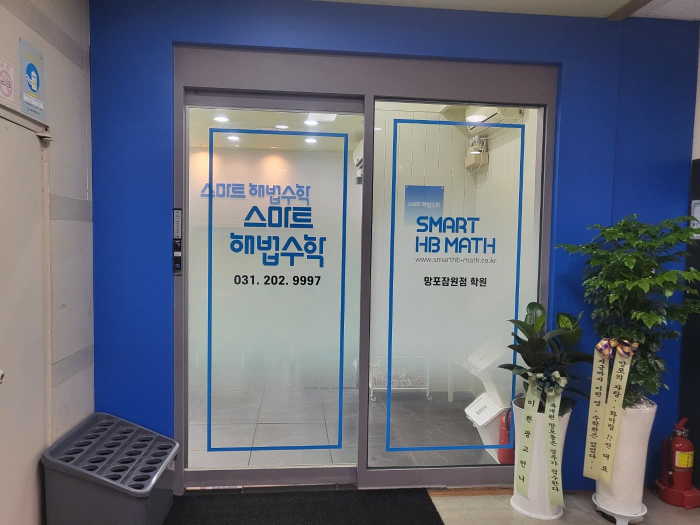 스마트해법 수학 망포잠원점 사진 2