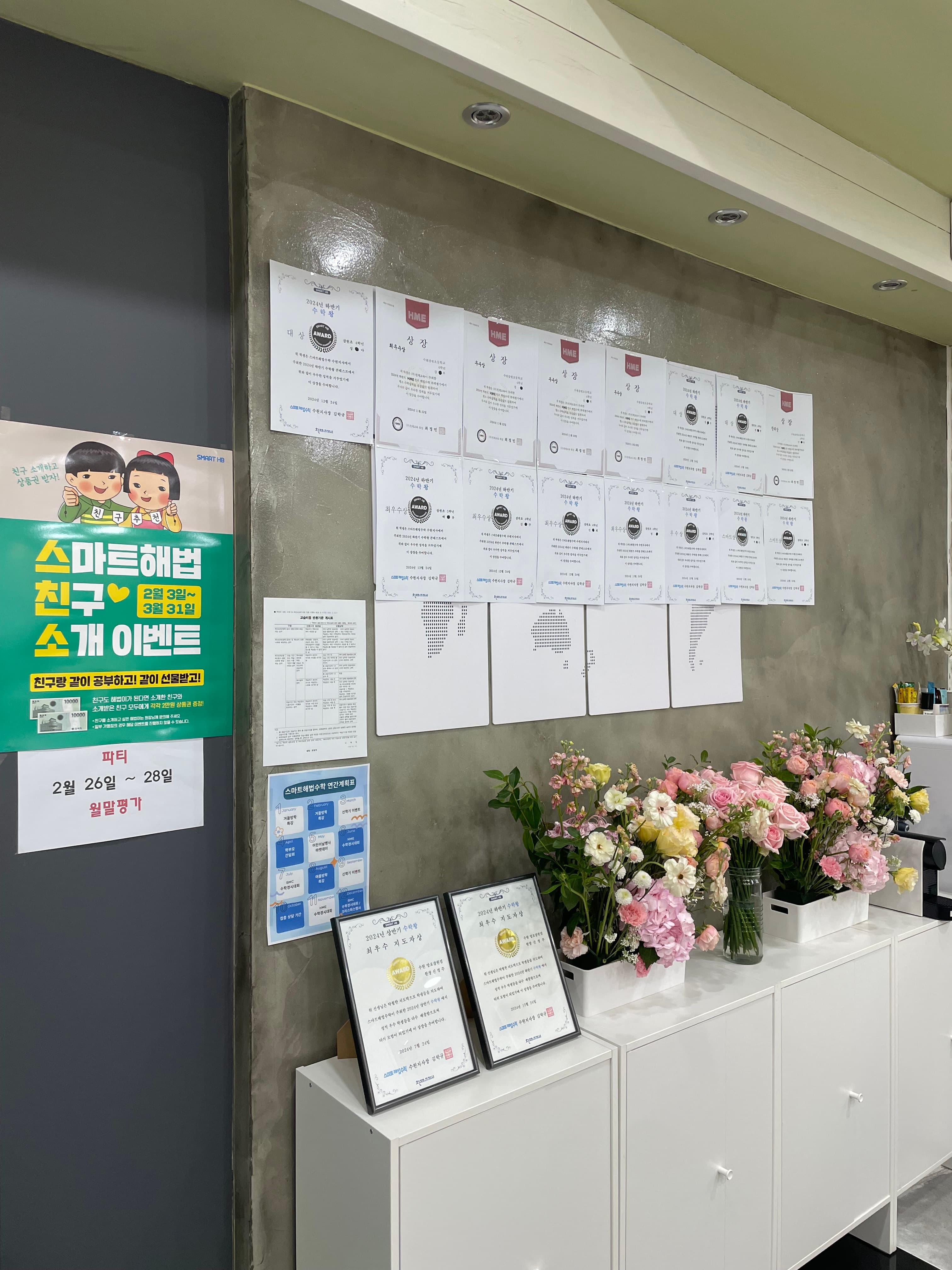 스마트해법 수학 망포잠원점 사진 5