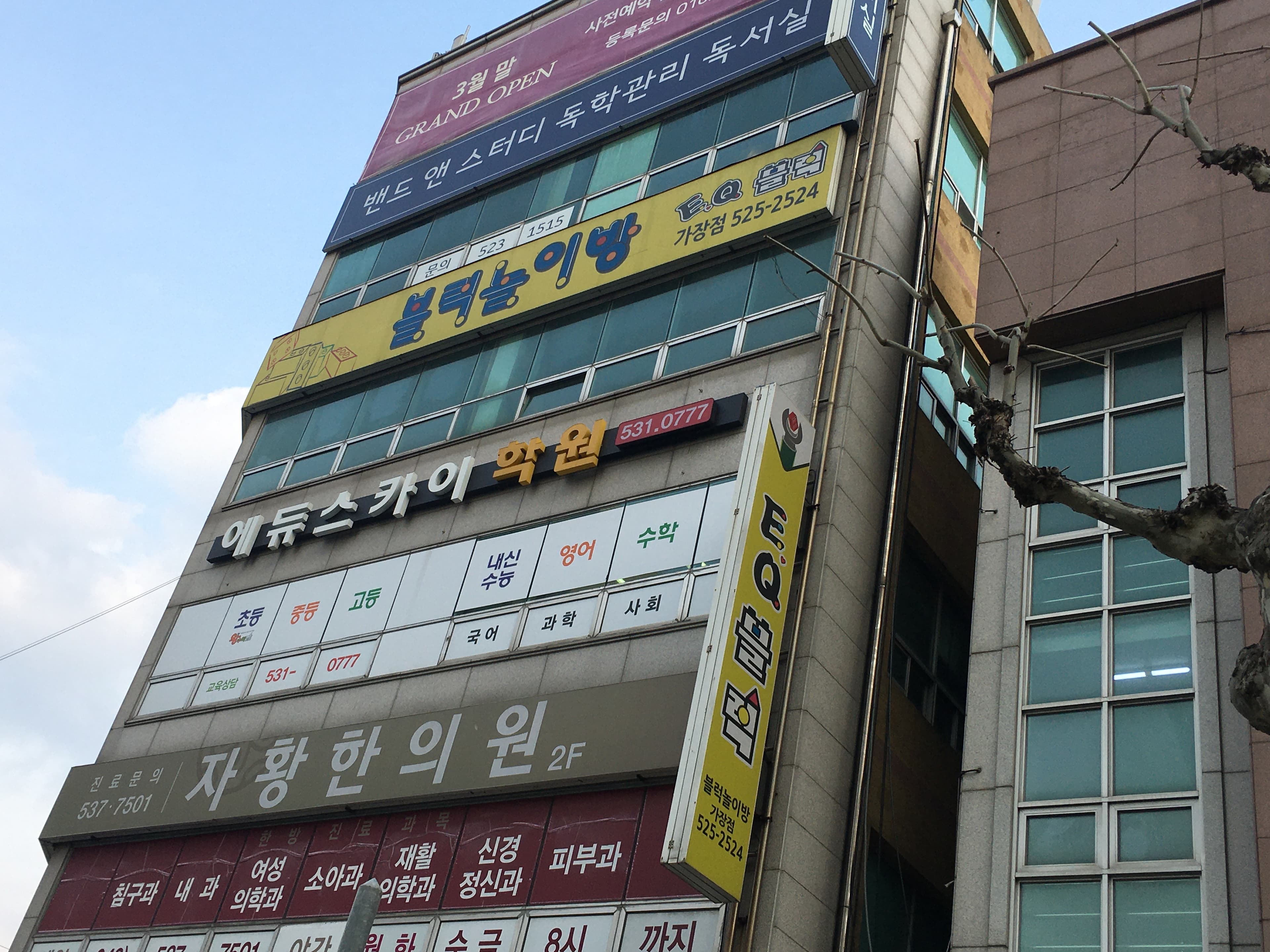 에듀스카이 학원 사진 1