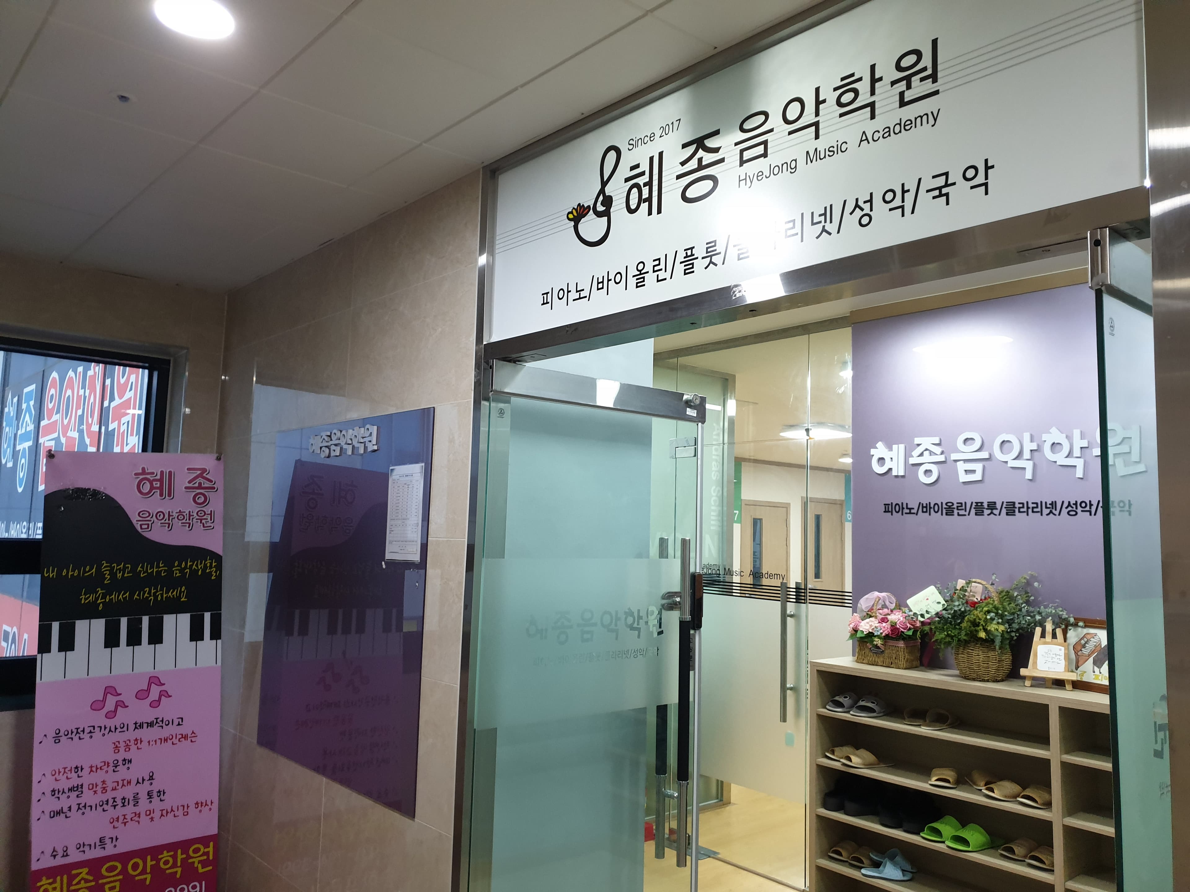 혜종 음악학원 사진 2