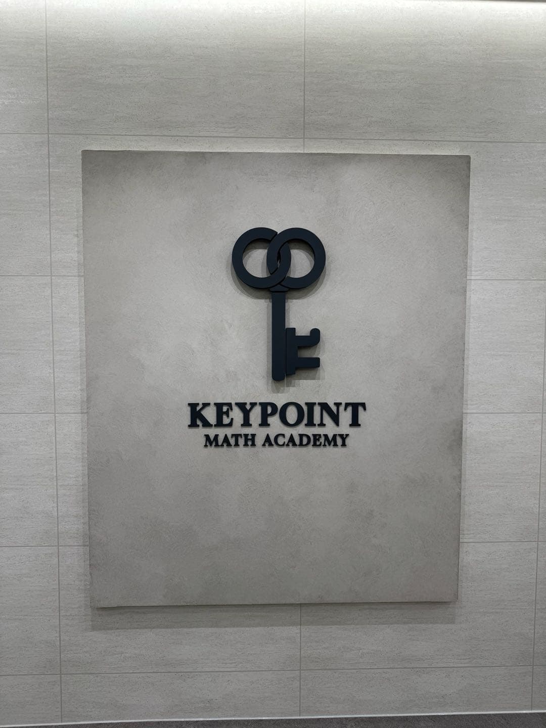 키포인트 수학전문학원 사진 2