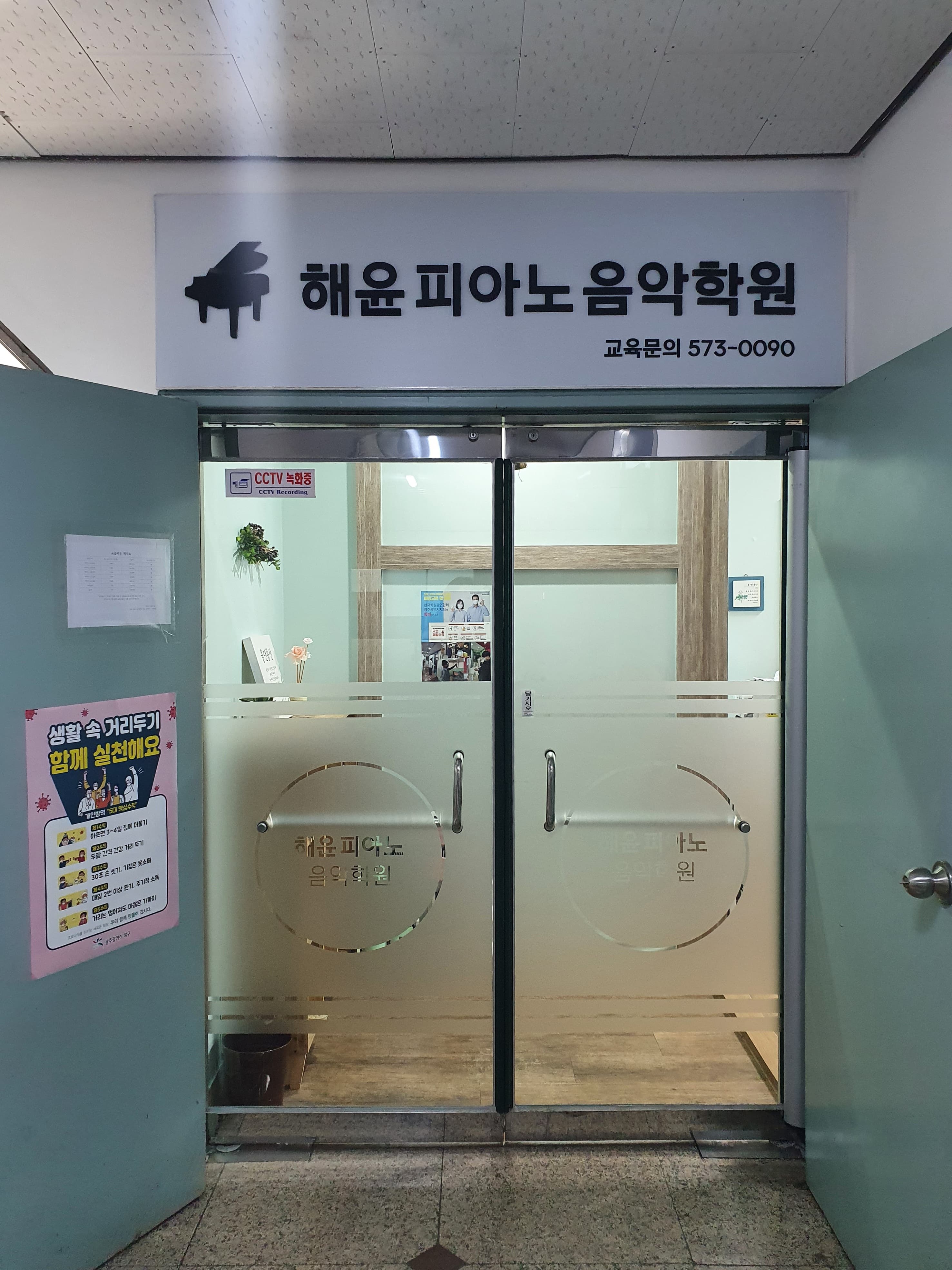 해윤 피아노음악학원 사진 3