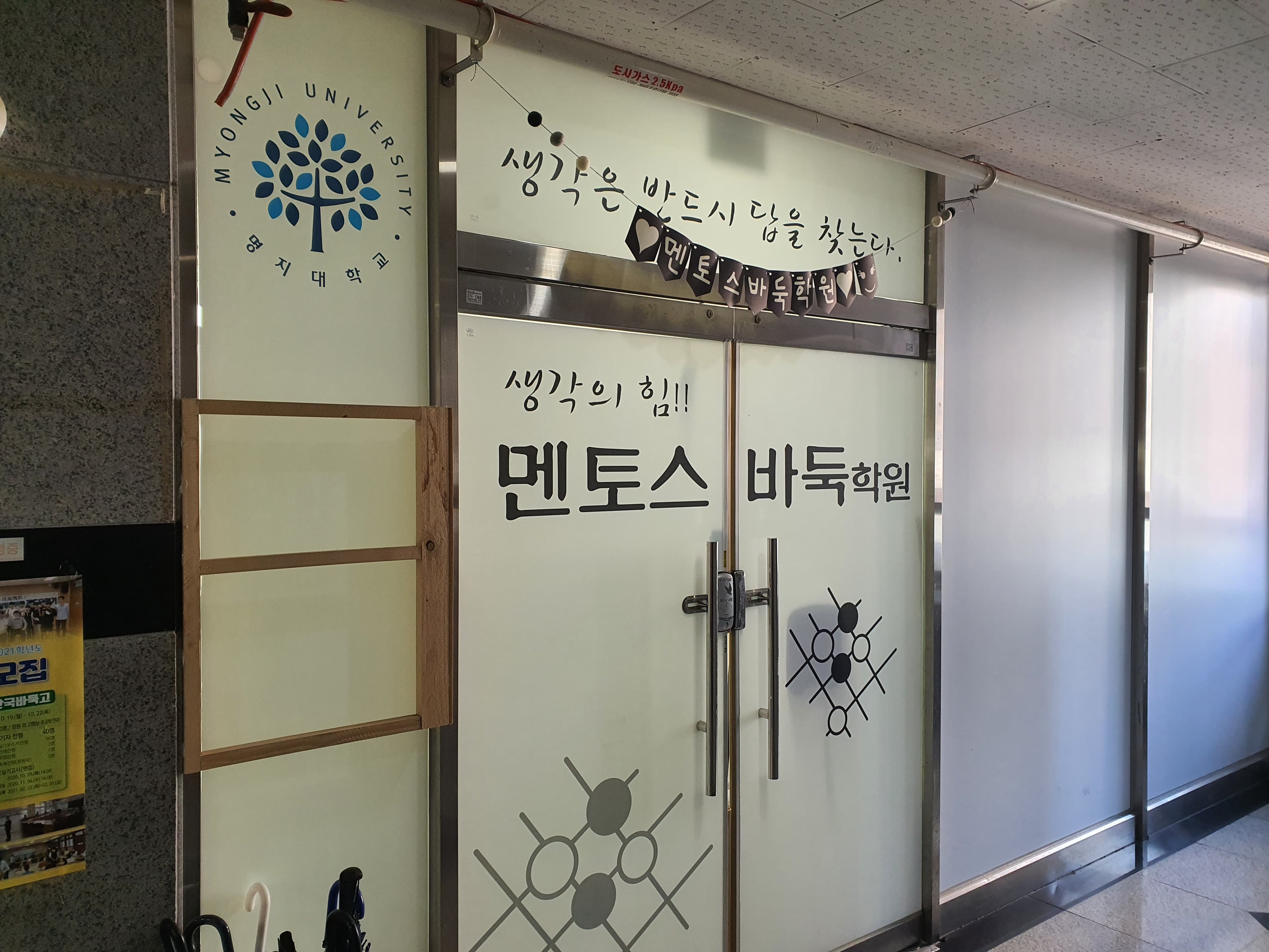 멘토스 바둑학원 동탄 사진 3