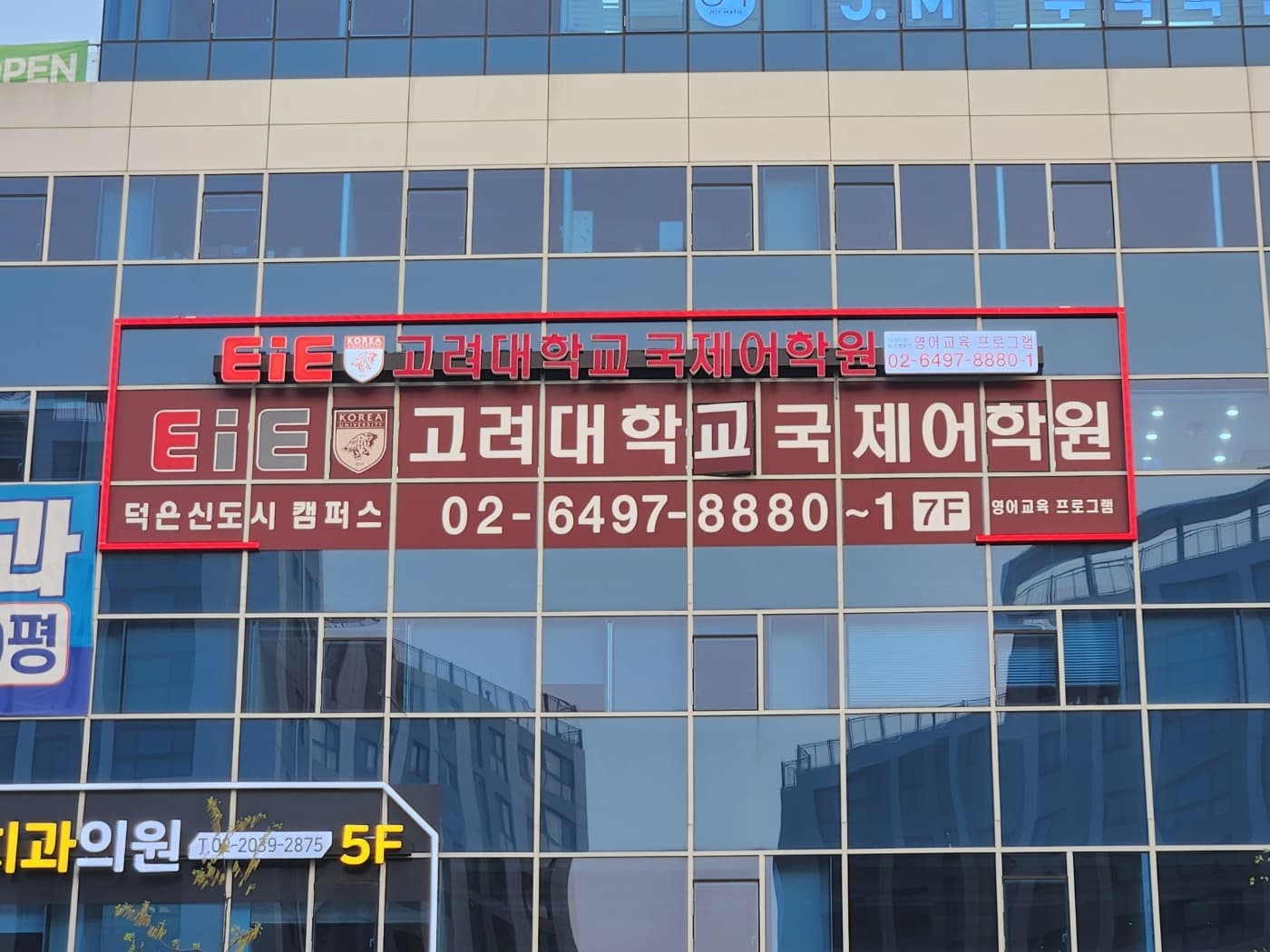 EiE고려대어학원 고양덕은캠퍼스 사진 4