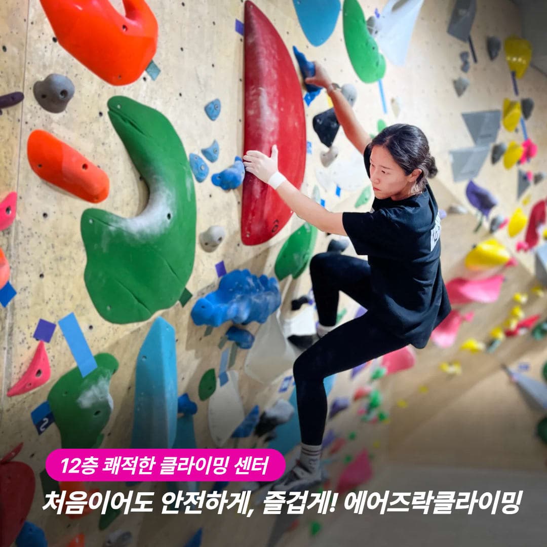 에어즈락 클라이밍 위례점 사진 7