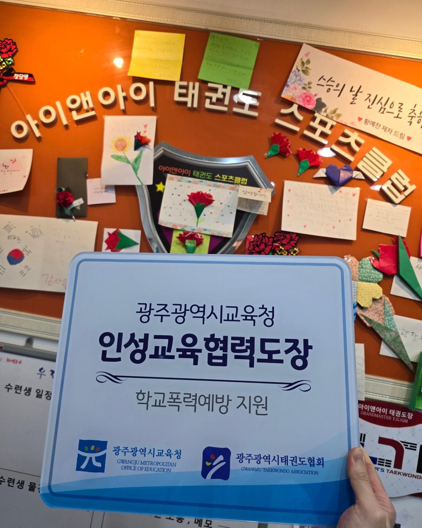 아이앤아이 태권도장 사진 1