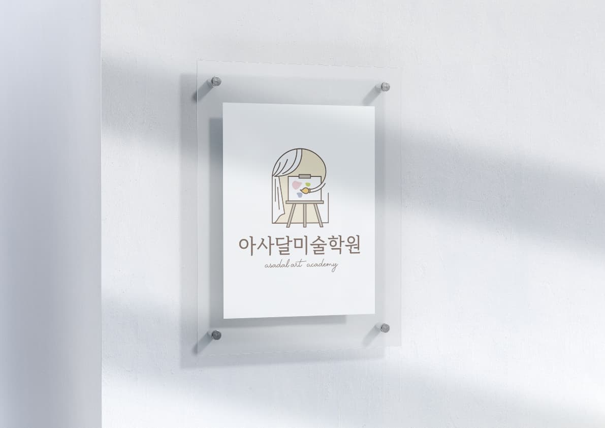 아사달 미술학원 사진 3