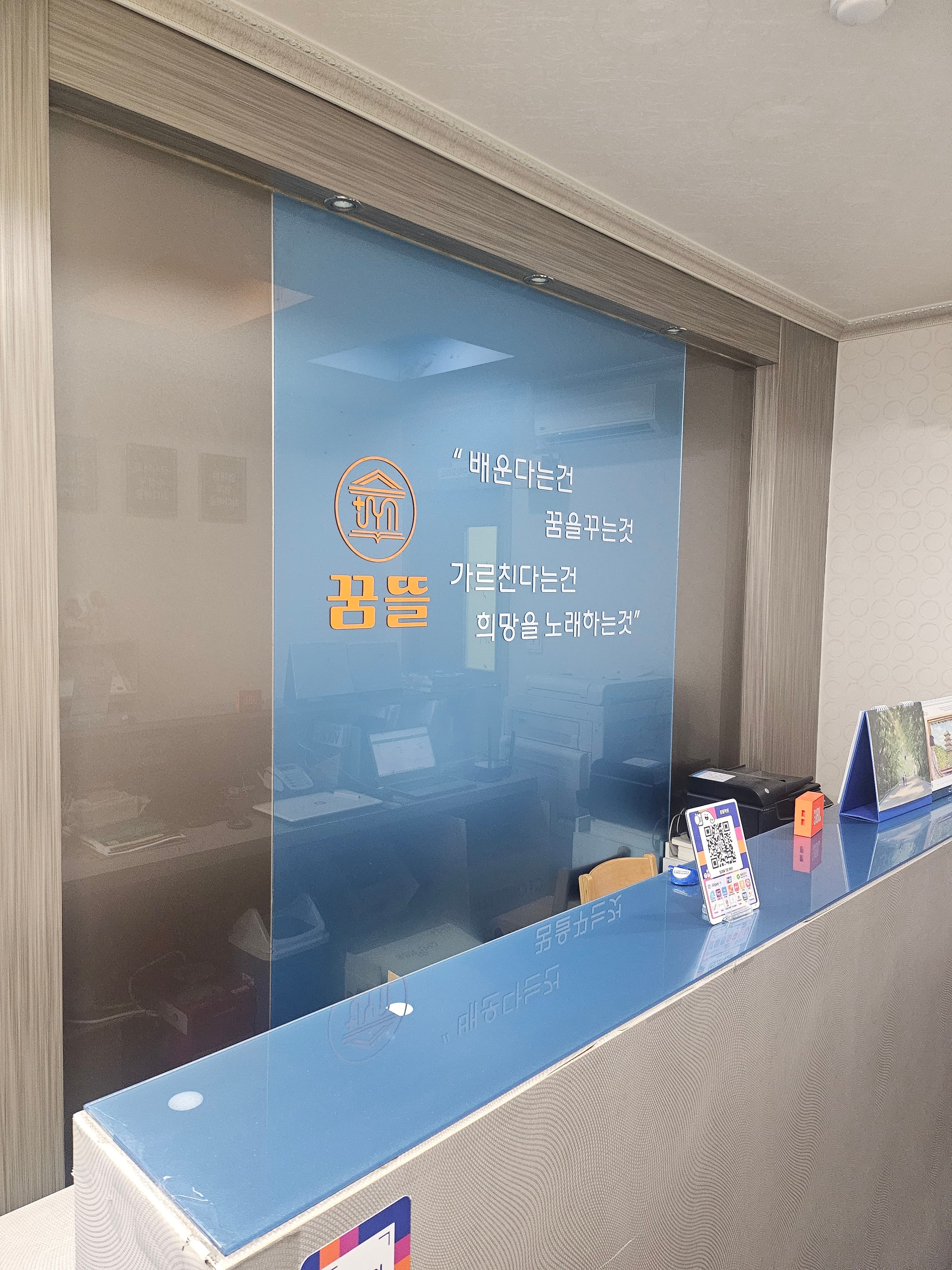 꿈뜰 학원 문래점 사진 3