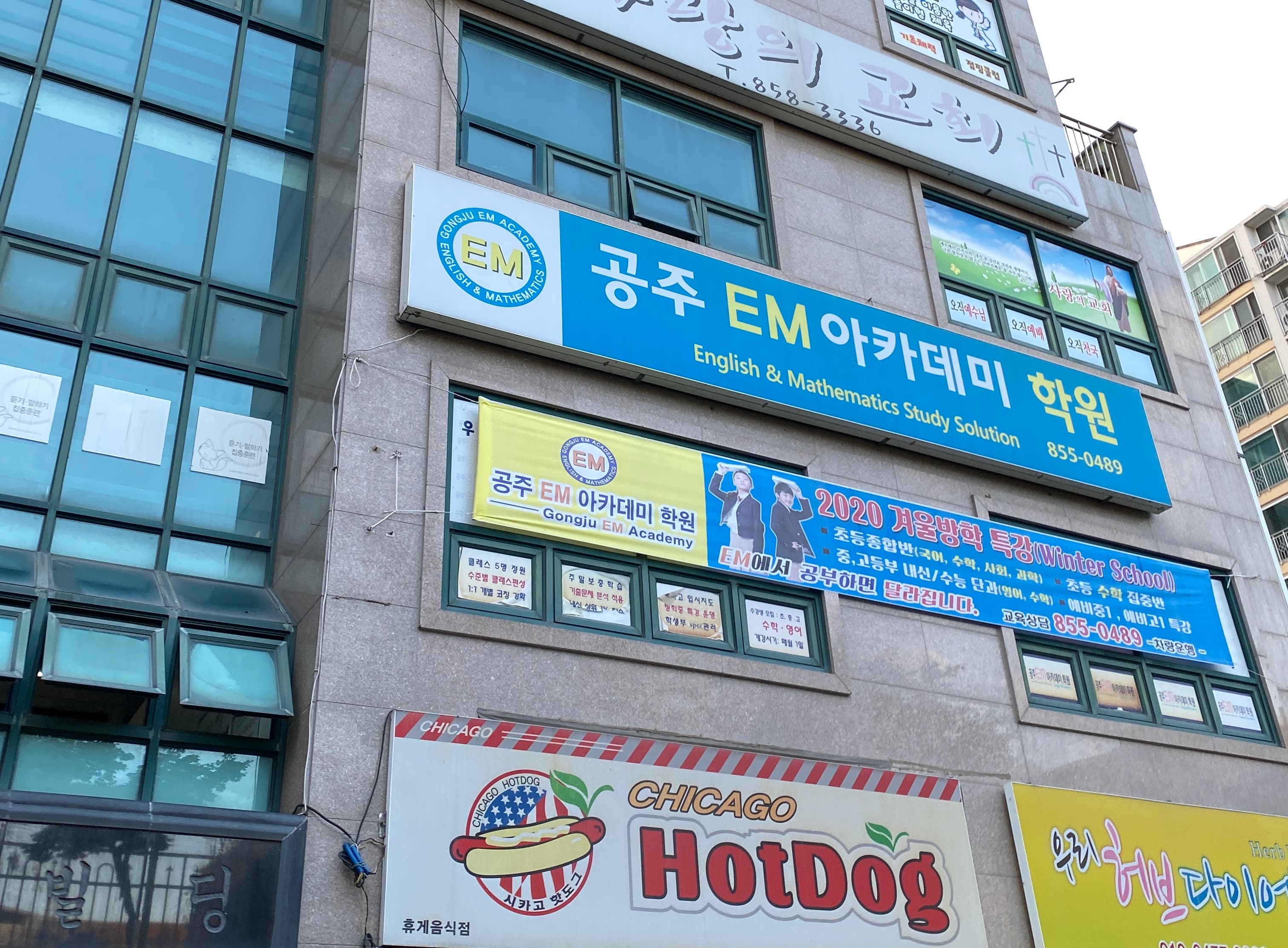 공주 EM아카데미 학원 사진 1