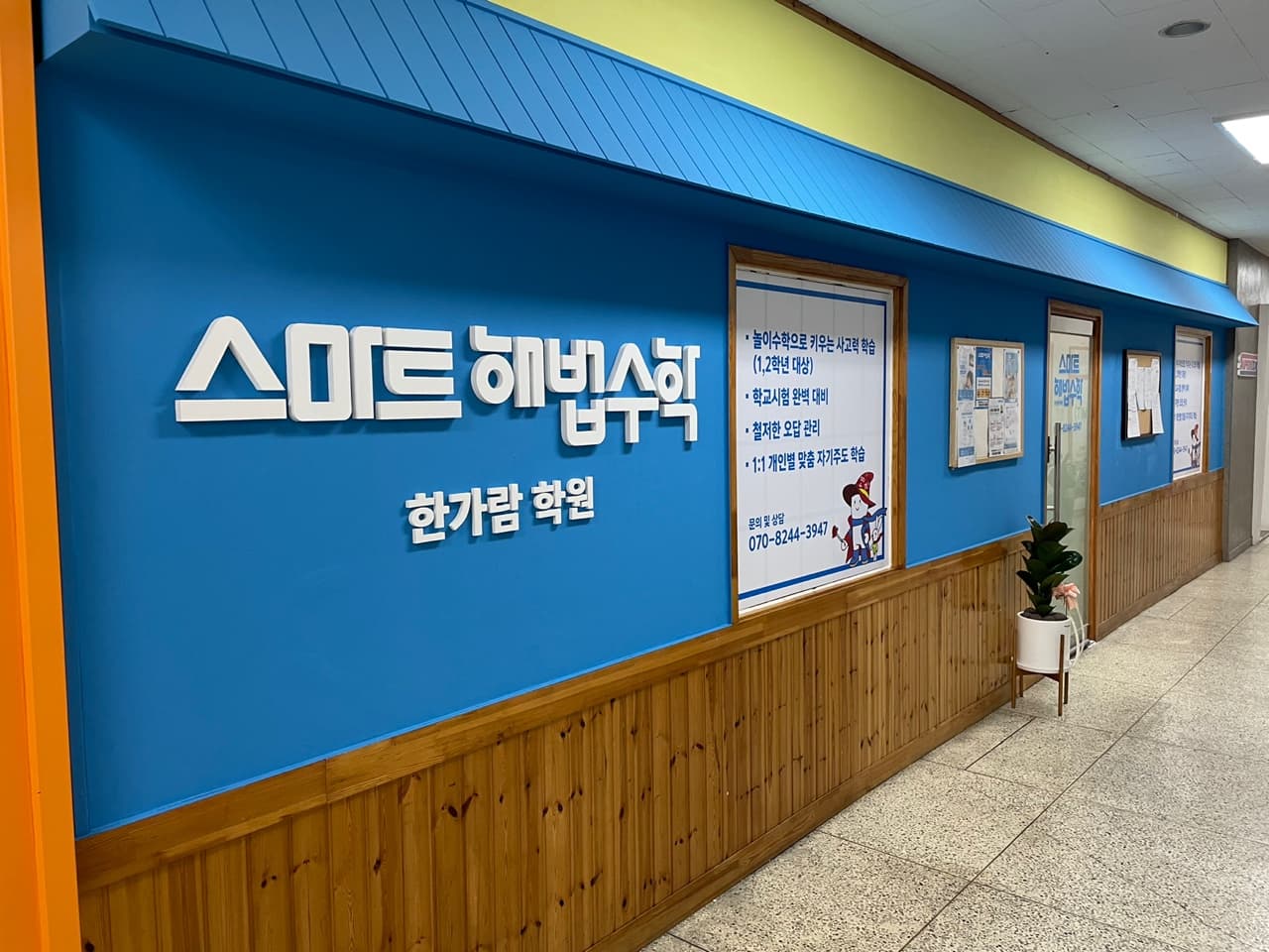 스마트해법수학 한가람학원 사진 2