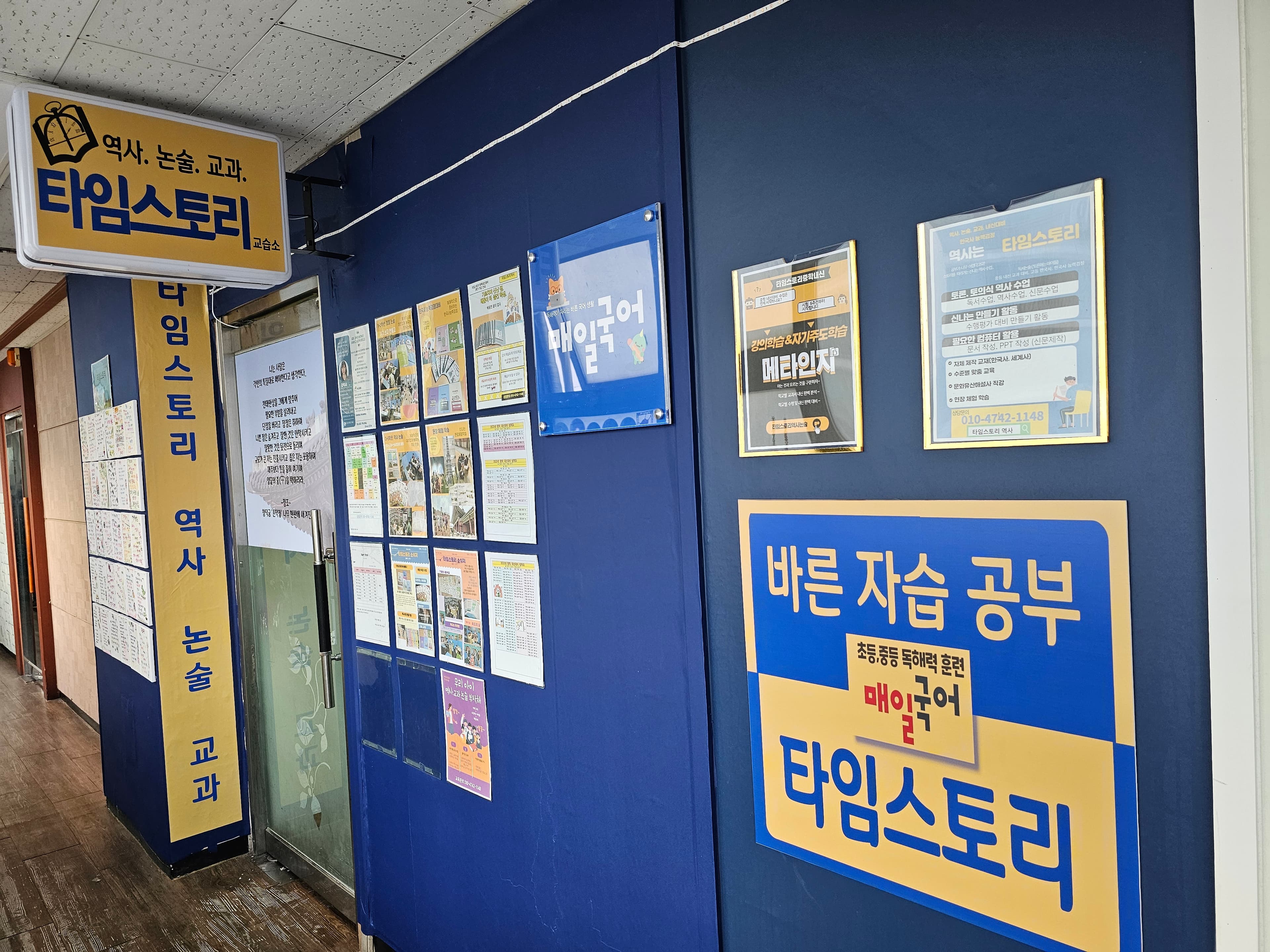 타임스토리 역사논술 학원 사진 6