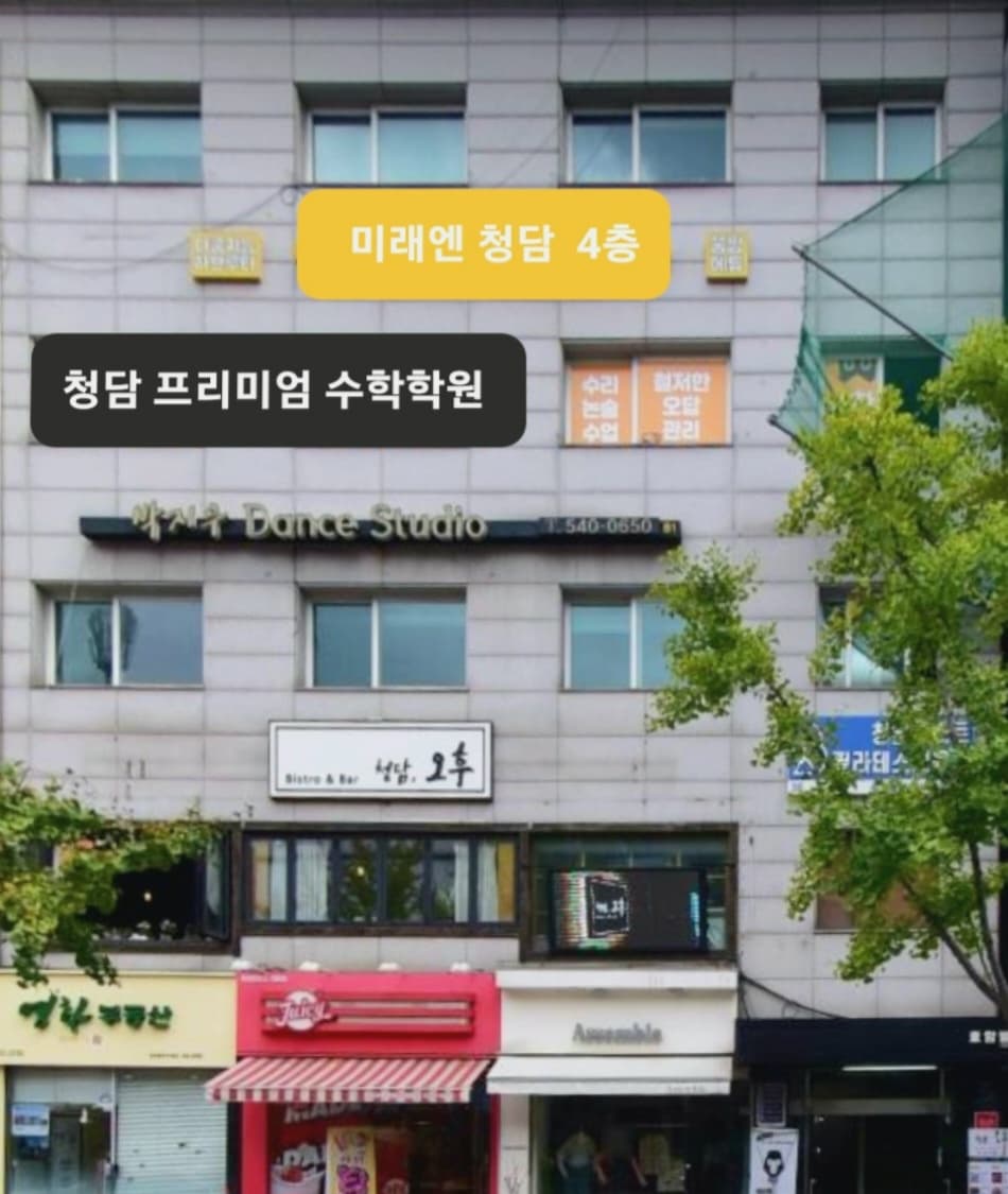 미래엔 수학 청담직영학원 사진 4
