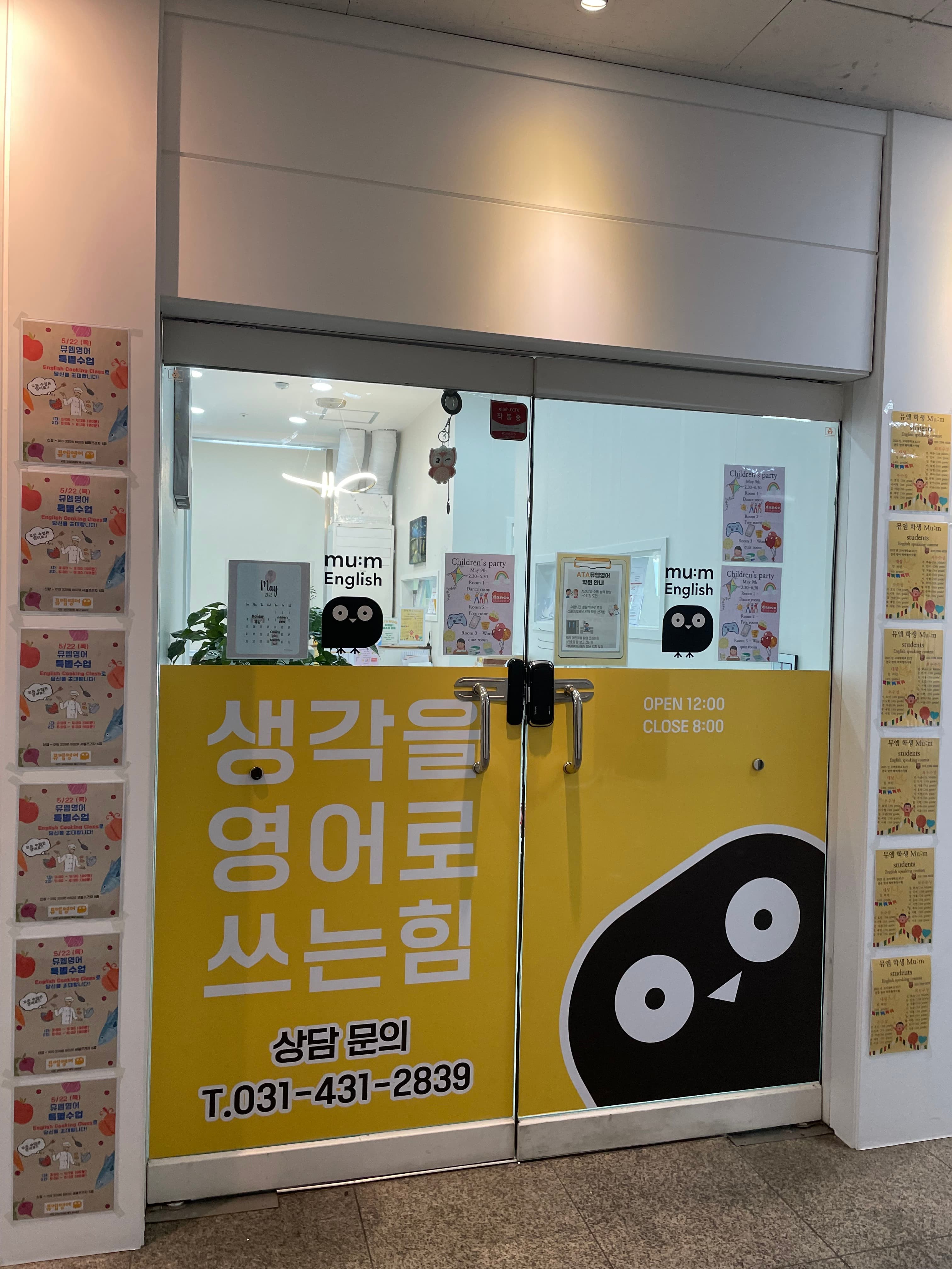 뮤엠영어 송운초점 사진 1