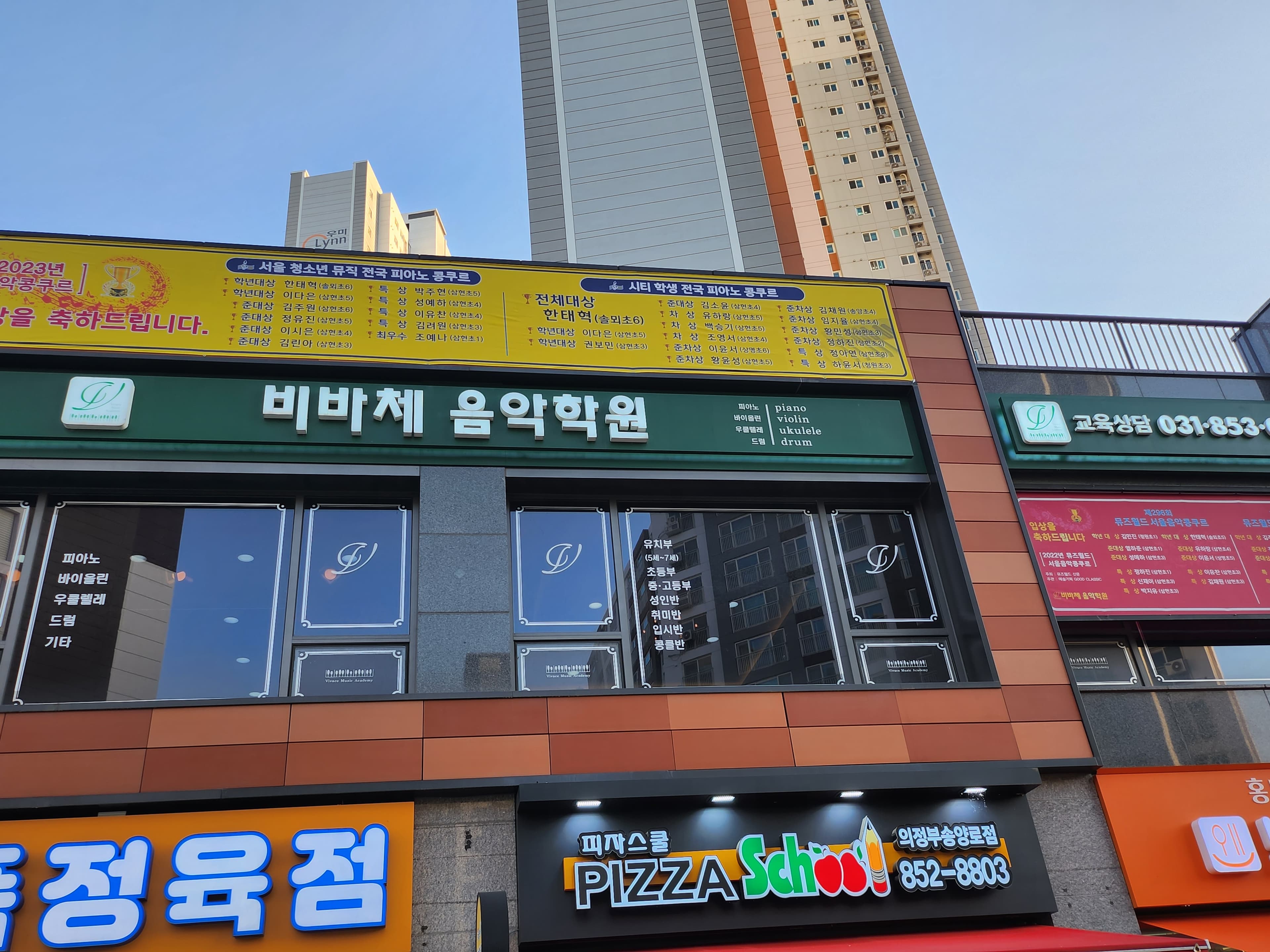 비바체 음악학원 사진 1