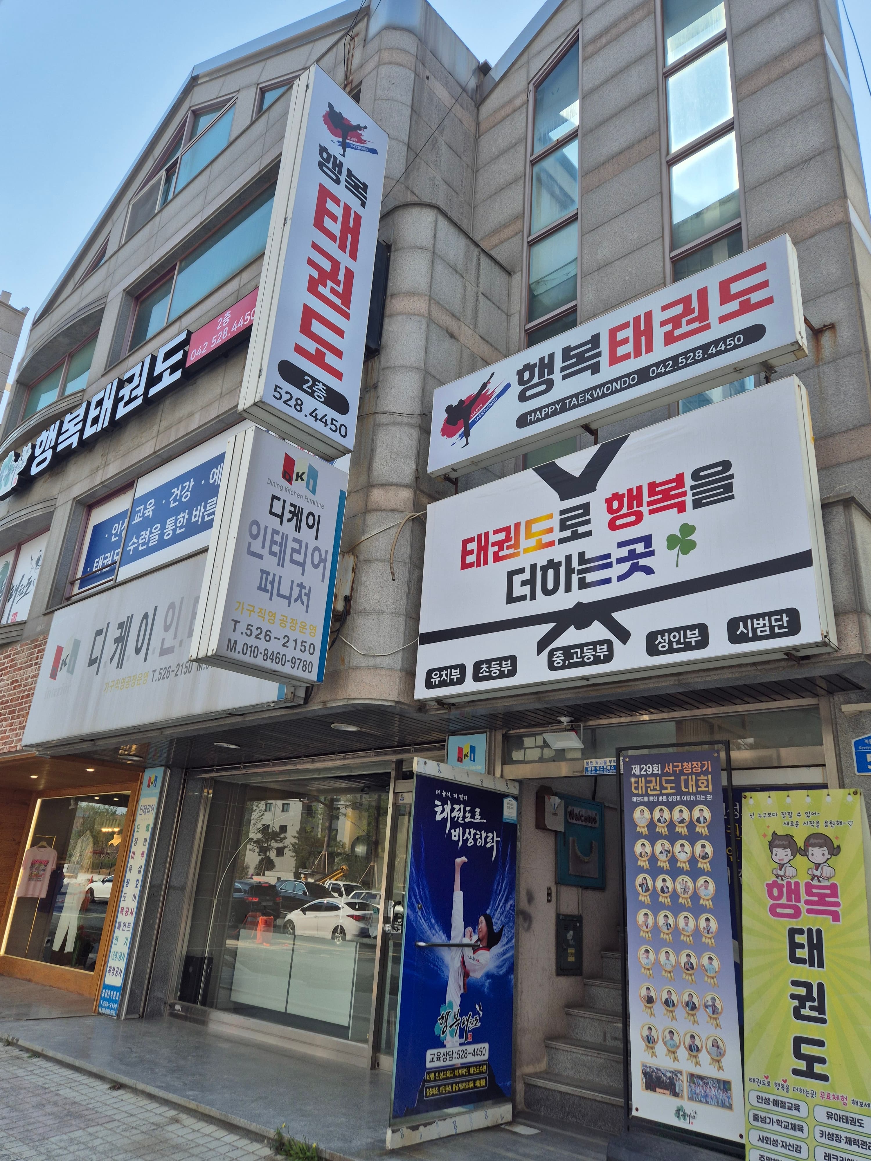 행복 태권도 사진 2