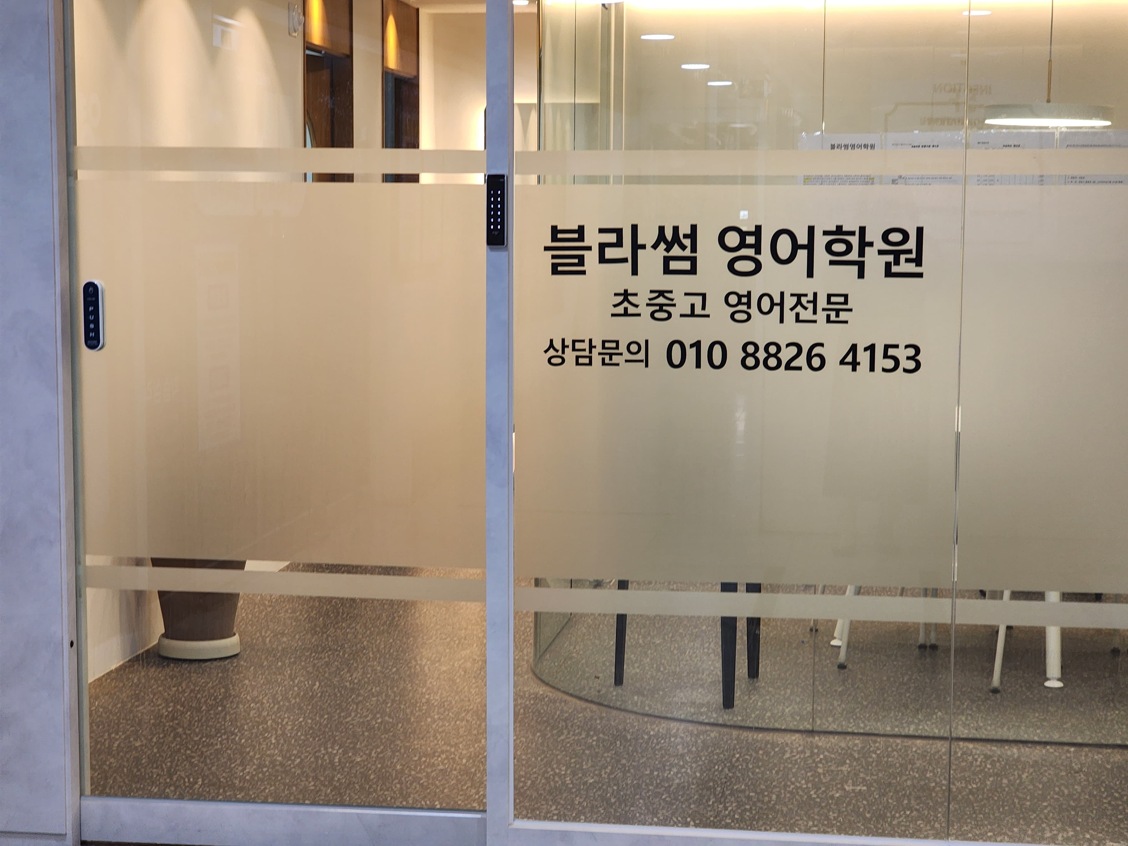 블라썸 영어학원 사진 2