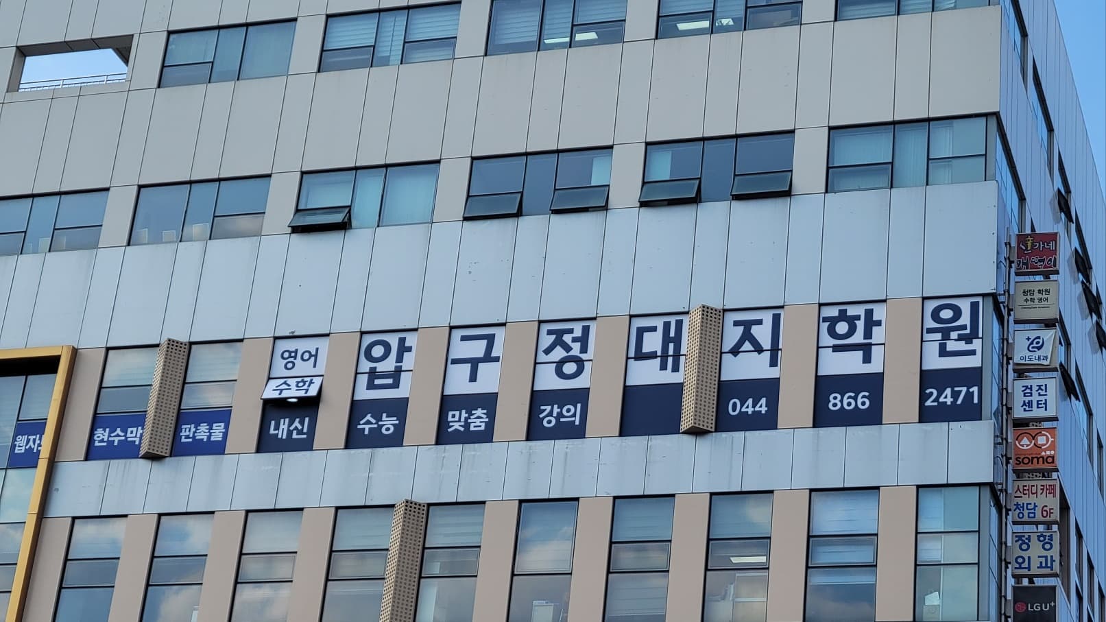압구정대지 학원 사진 3
