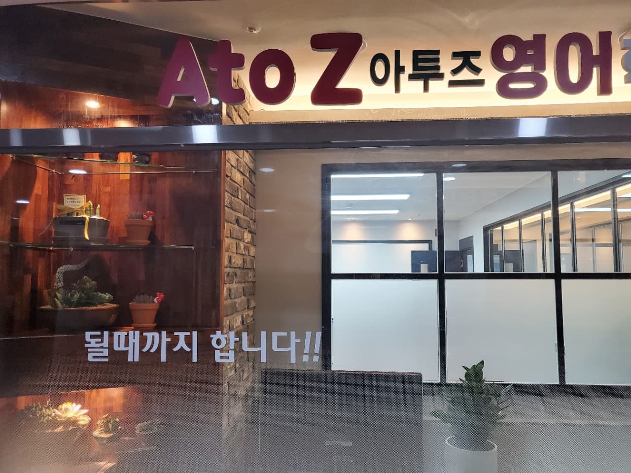 아투즈 영어학원 사진 5