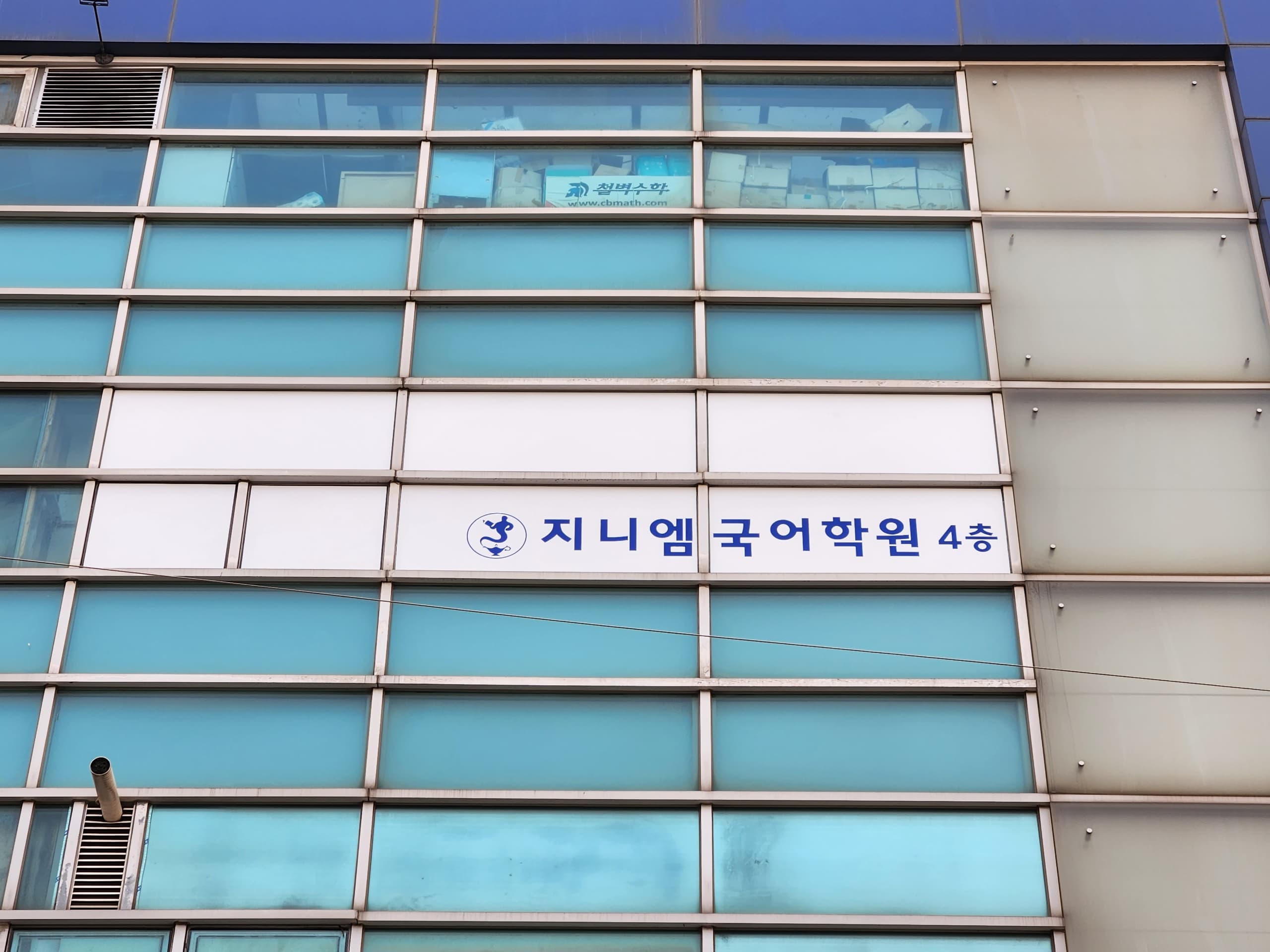 지니엠 국어학원 압구정관 사진 3
