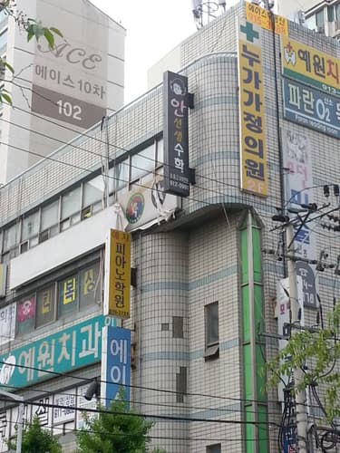 안선생 수학교실 사진 5
