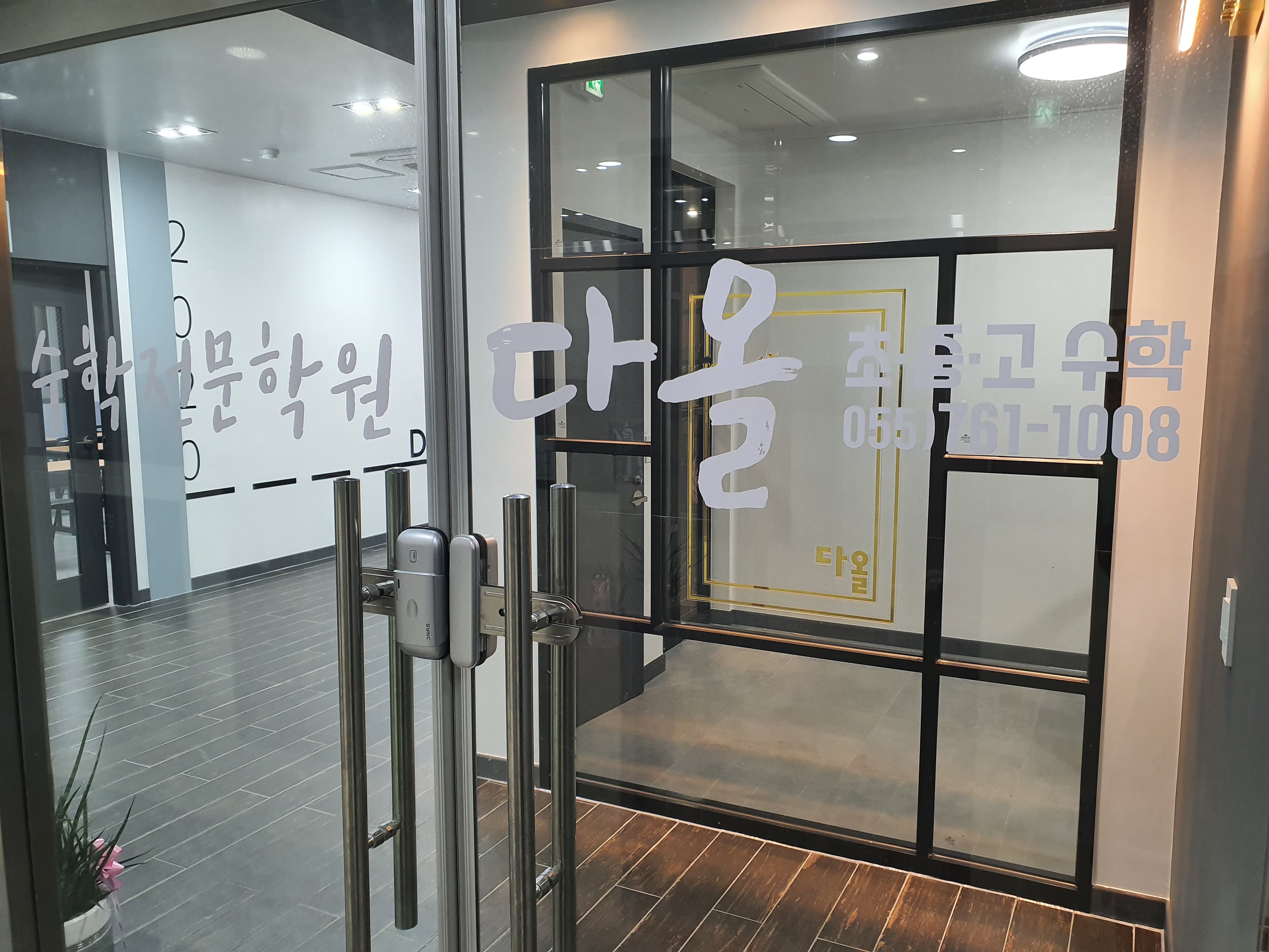 다올 수학전문학원 사진 3