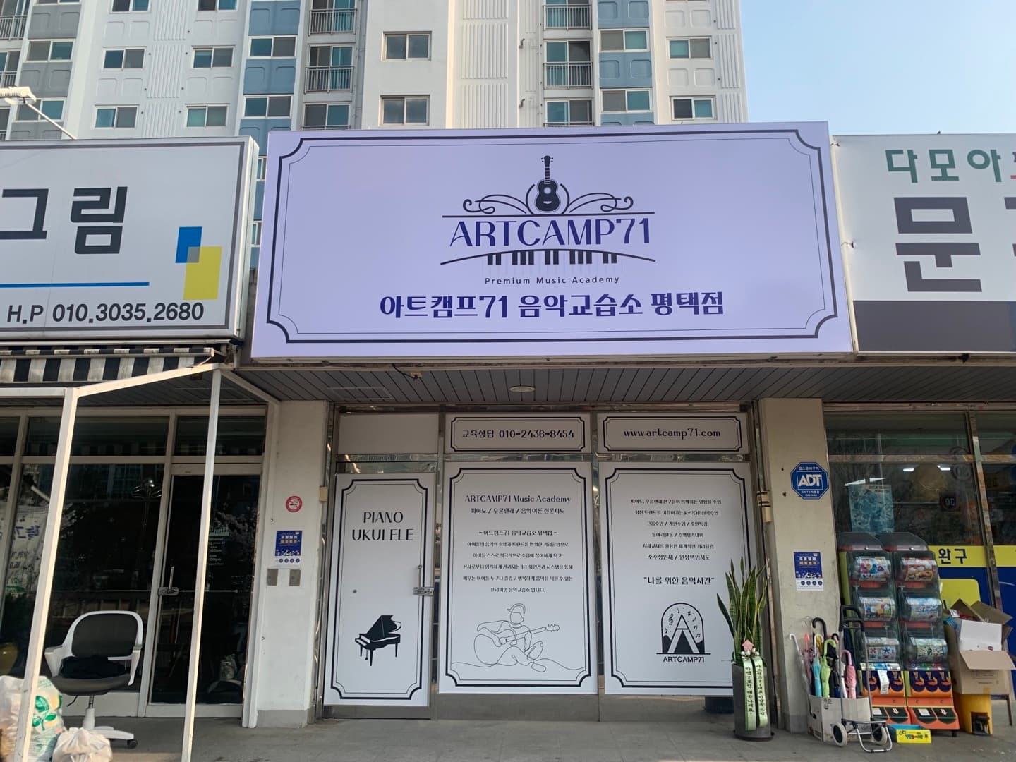 아트캠프71 평택이충점 사진 3