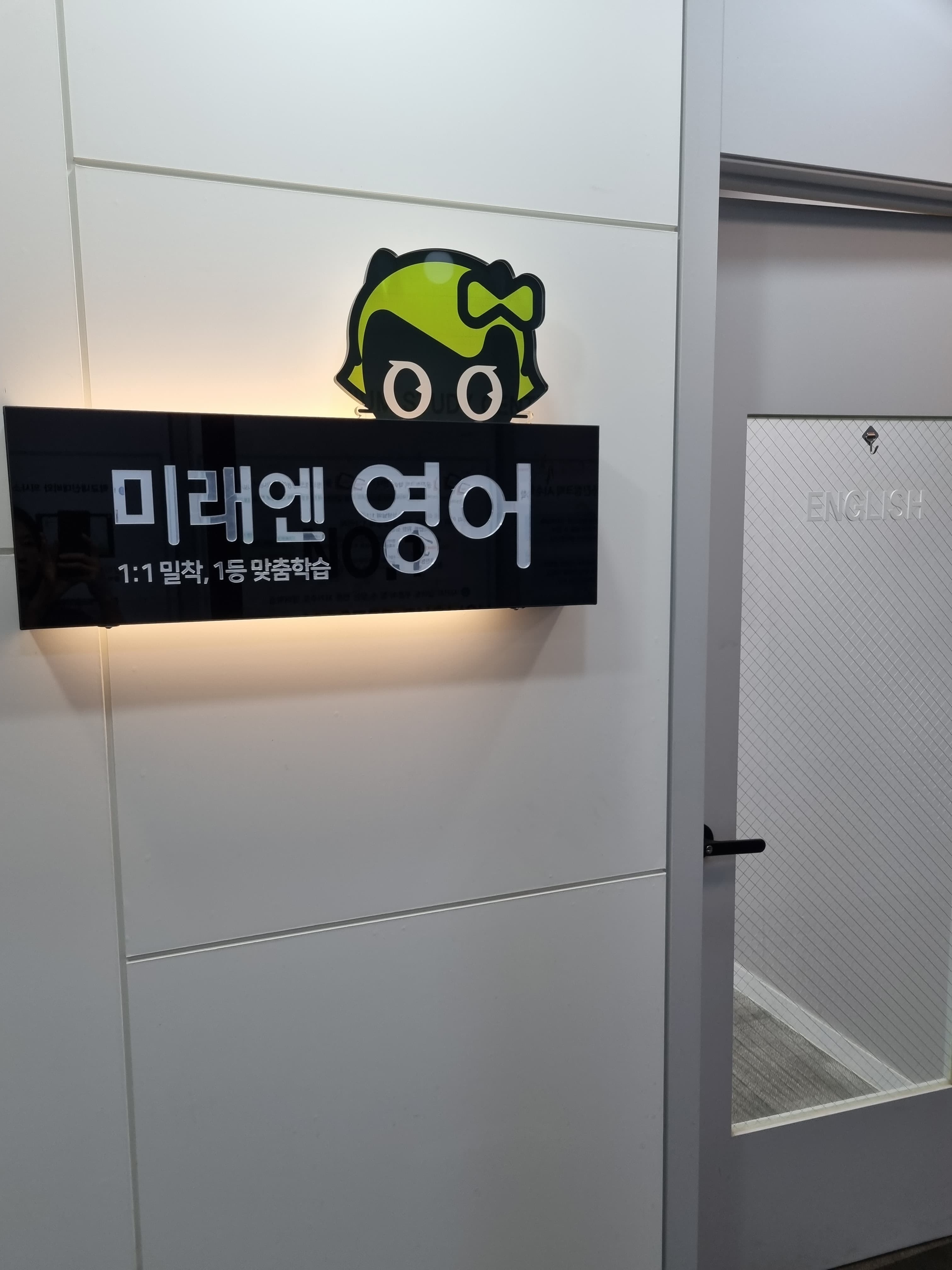 미래엔 영어 옥길버들초점 사진 1