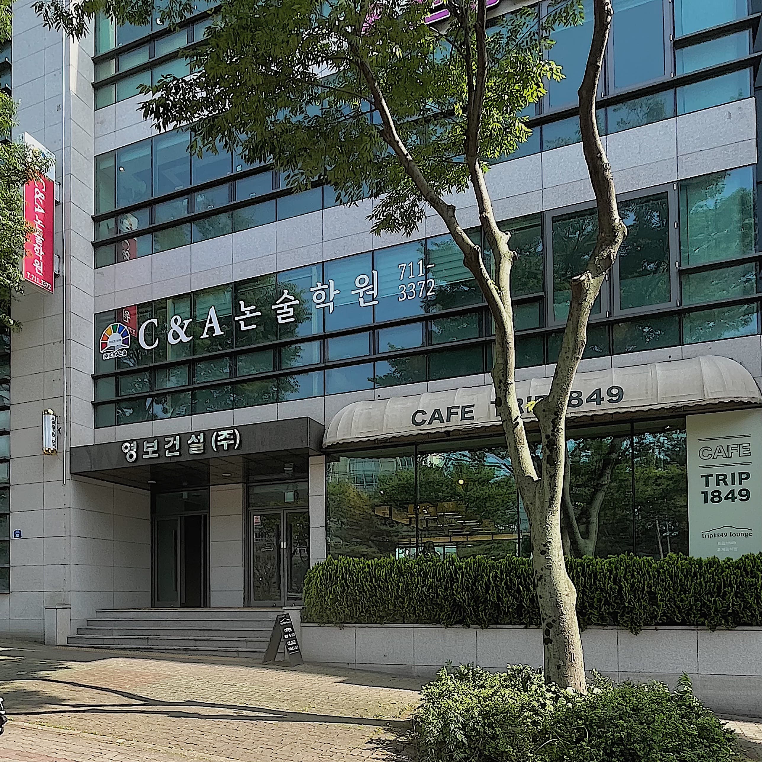 C&A 논술아카데미 제주배움터 사진 1