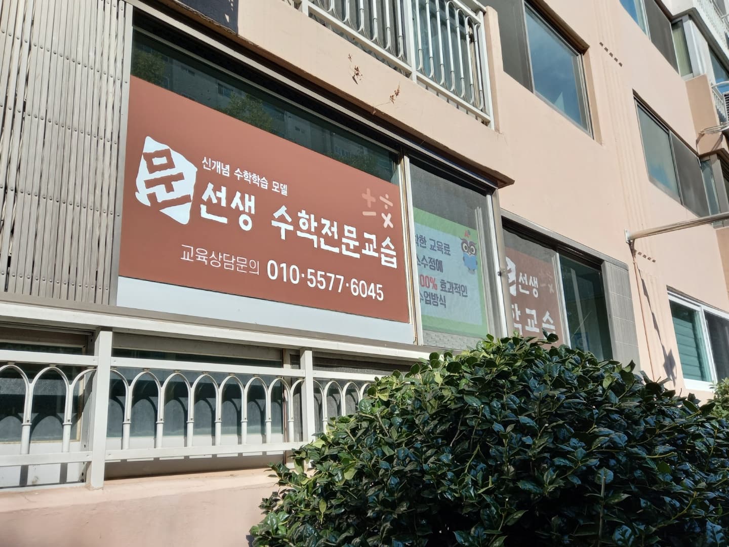 문선생 수학전문교습 사진 1