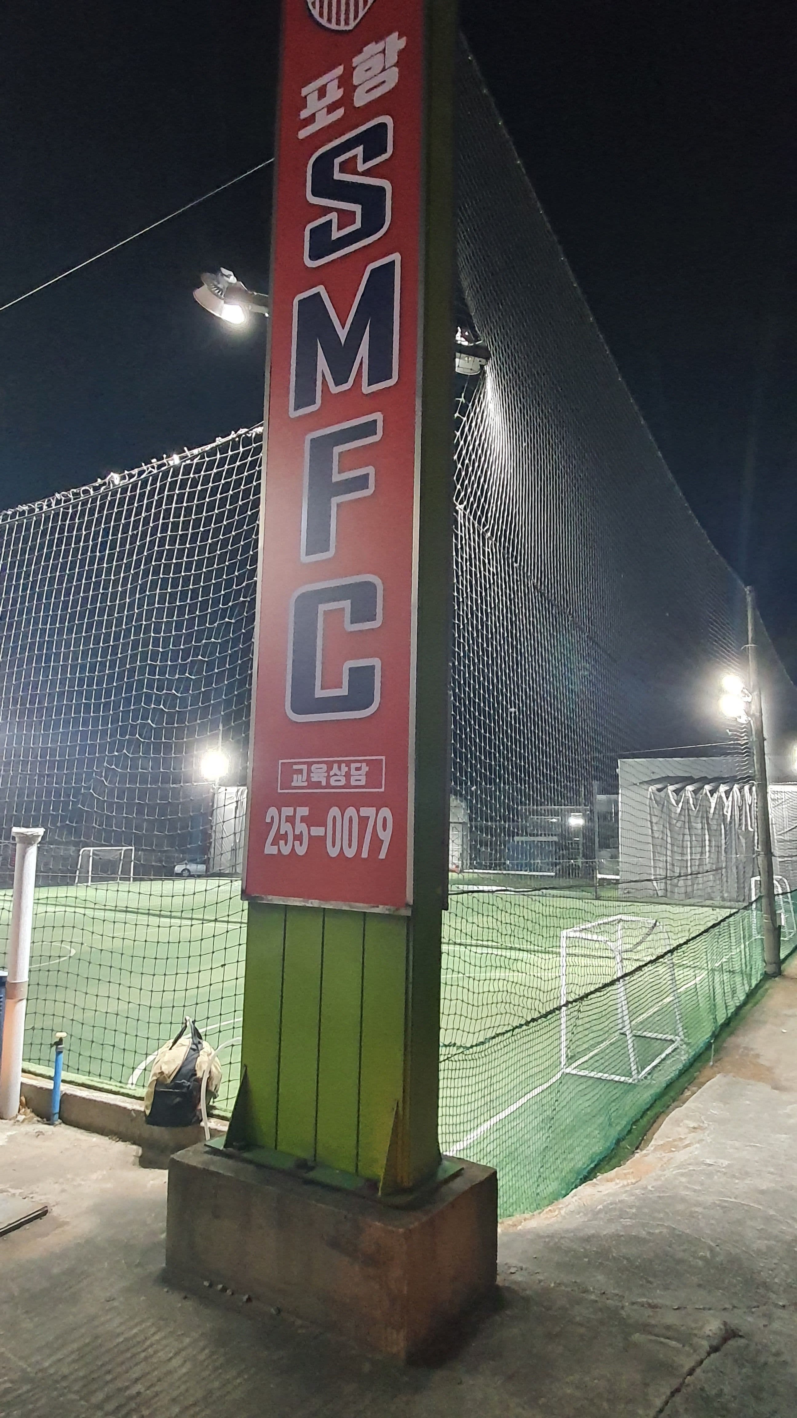 포항 SMFC 사진 1