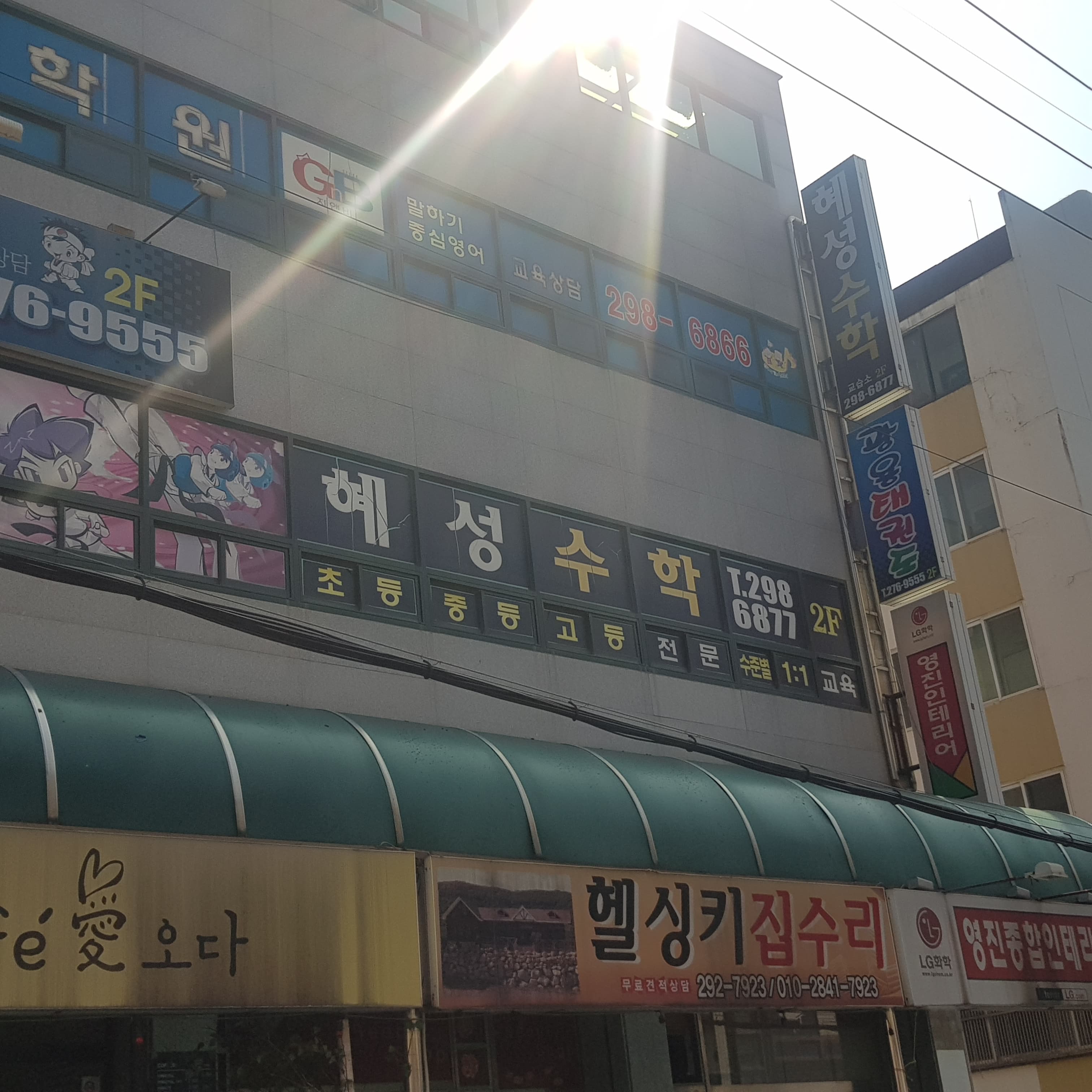 혜성 수학교습소 사진 1