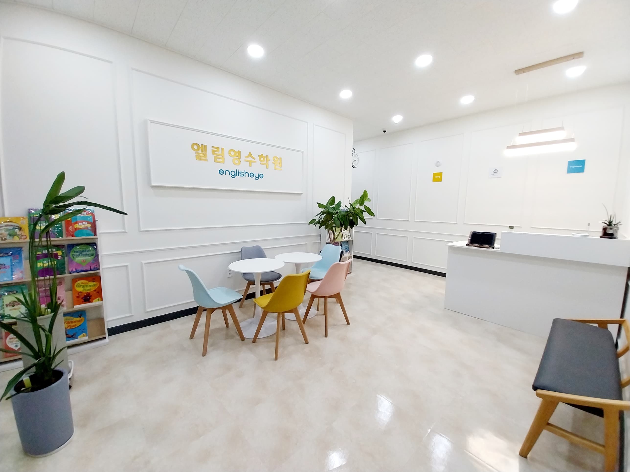 엘림 영수학원 사진 2