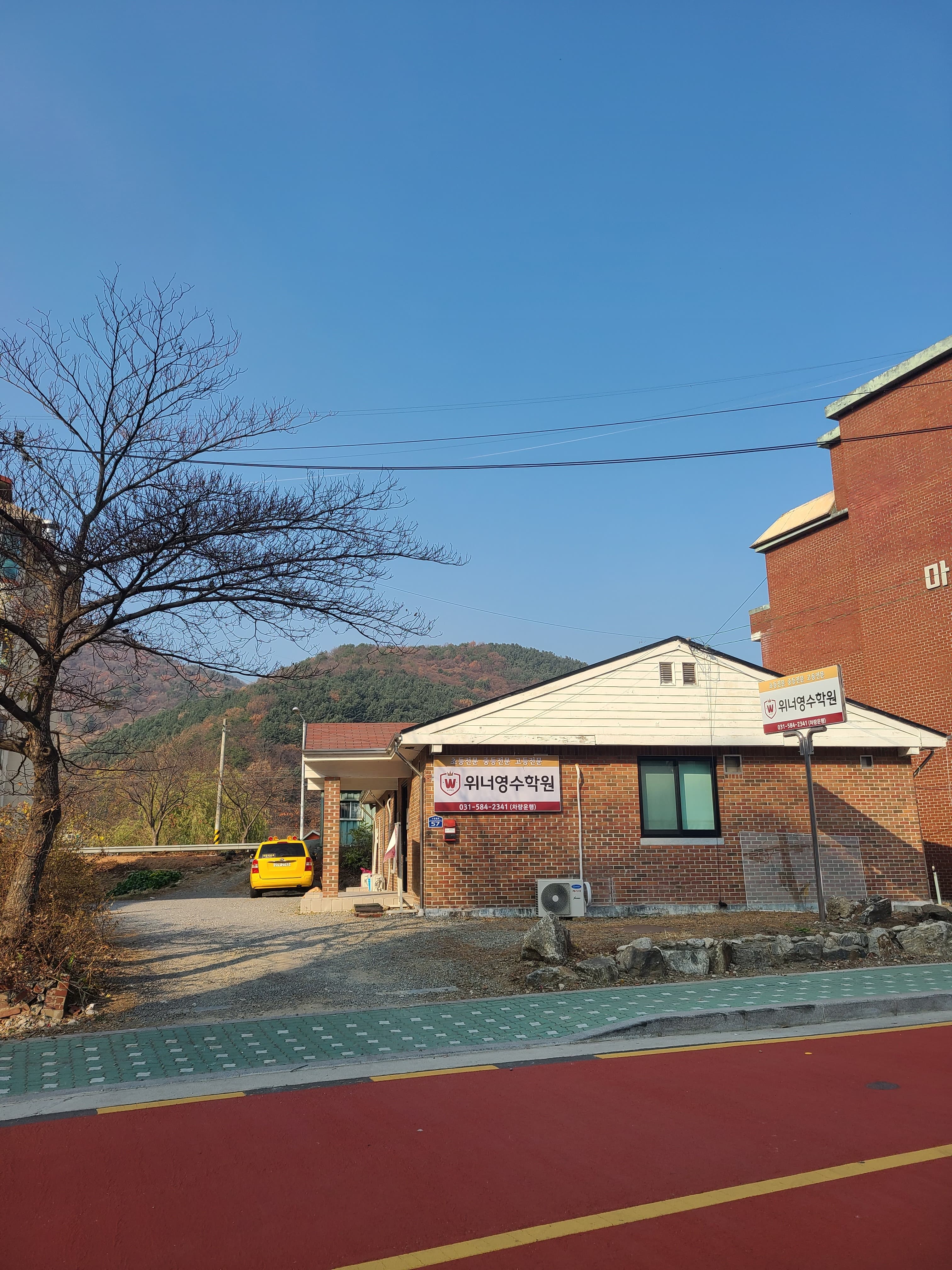 위너 영수학원 사진 1