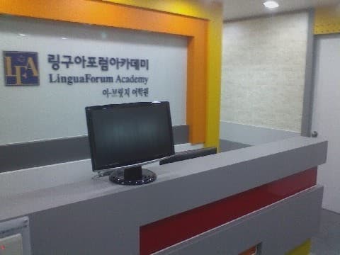 링구아포럼이브릿지 어학원 사진 1