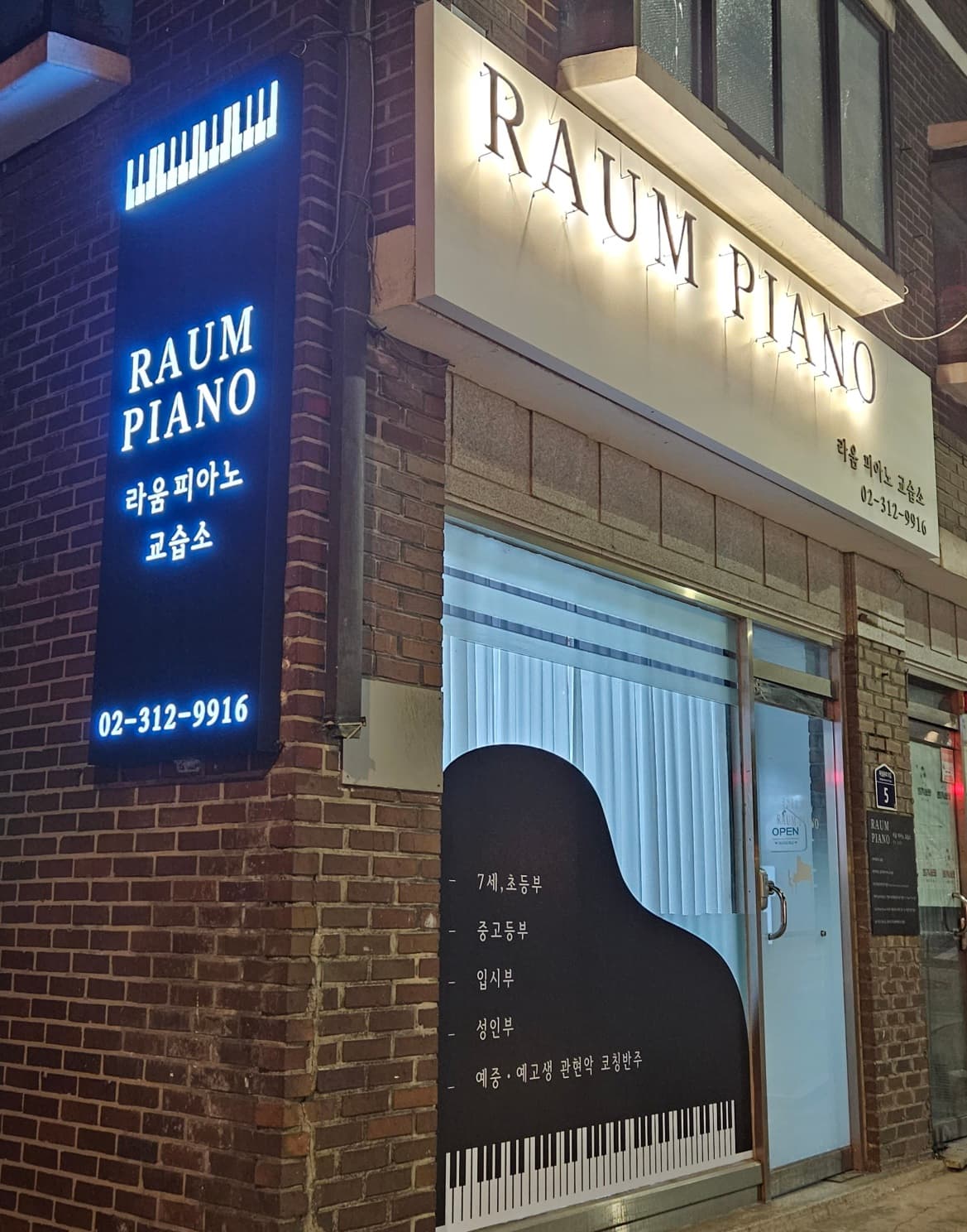 라움 피아노 사진 1