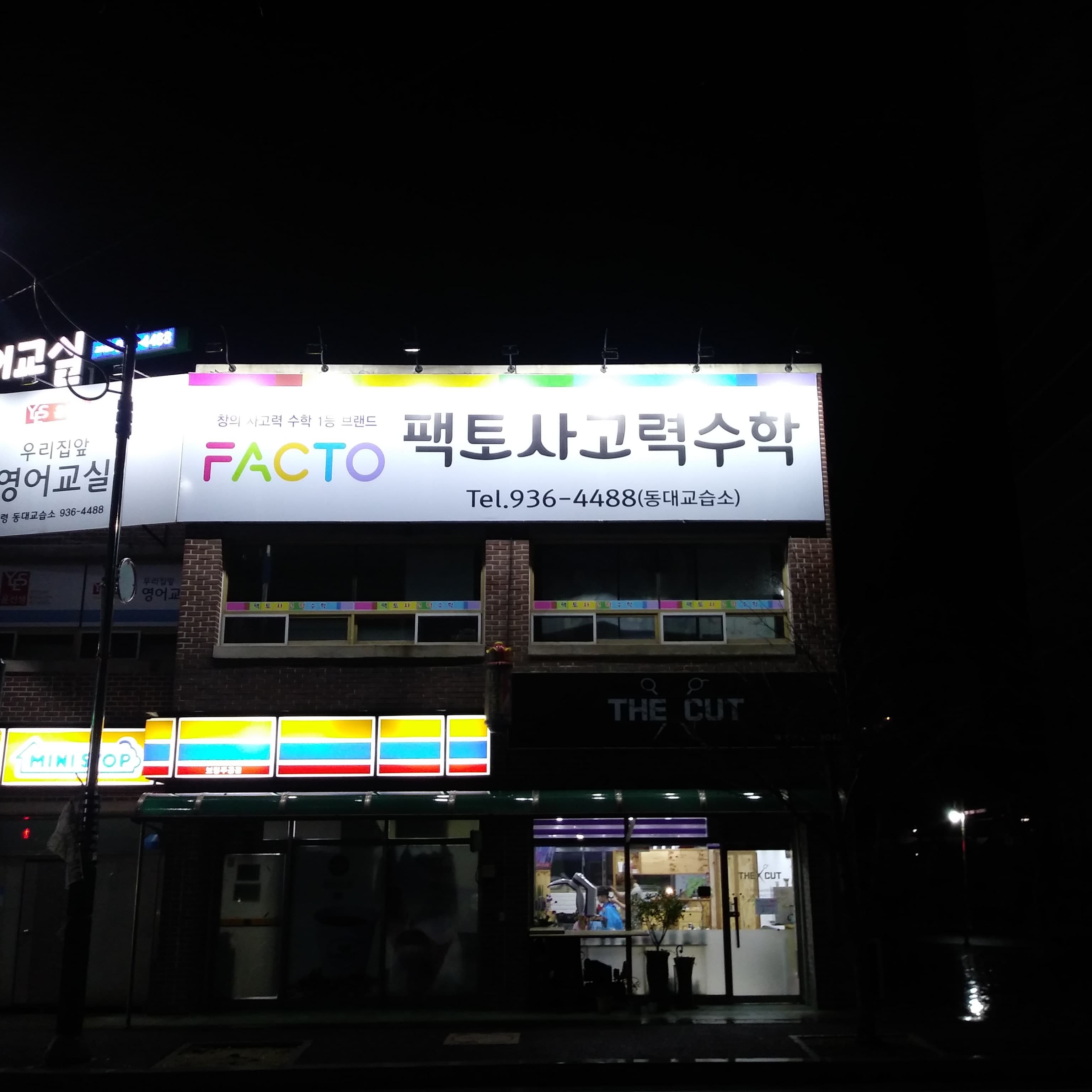 팩토사고력 수학교실 사진 1