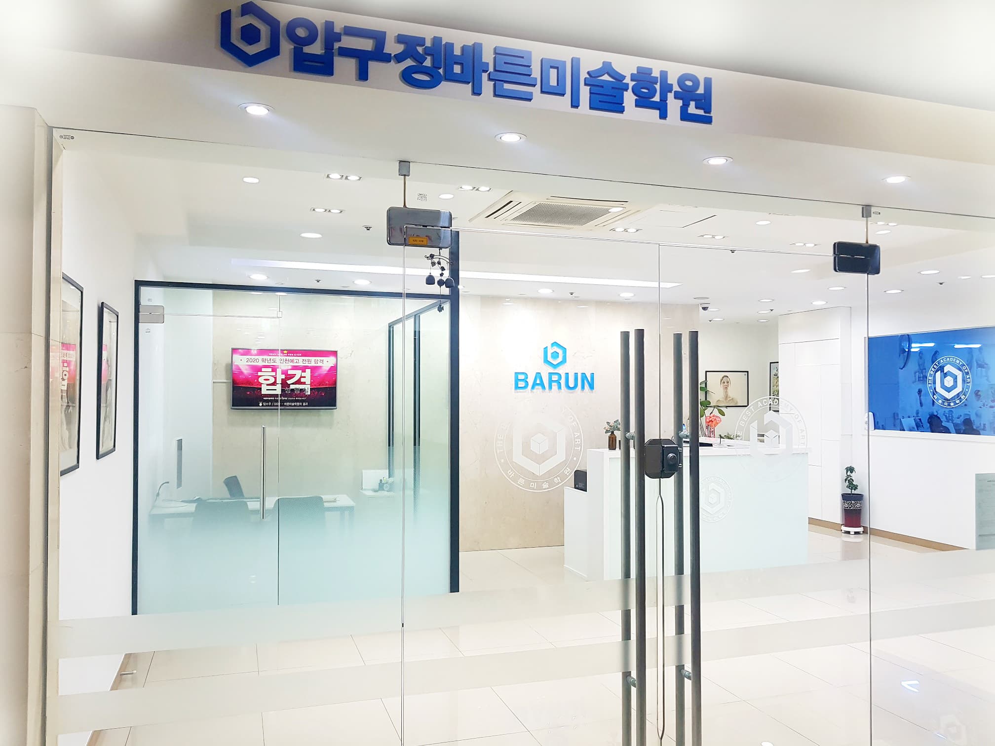 바른 미술학원 송도캠퍼스 사진 1