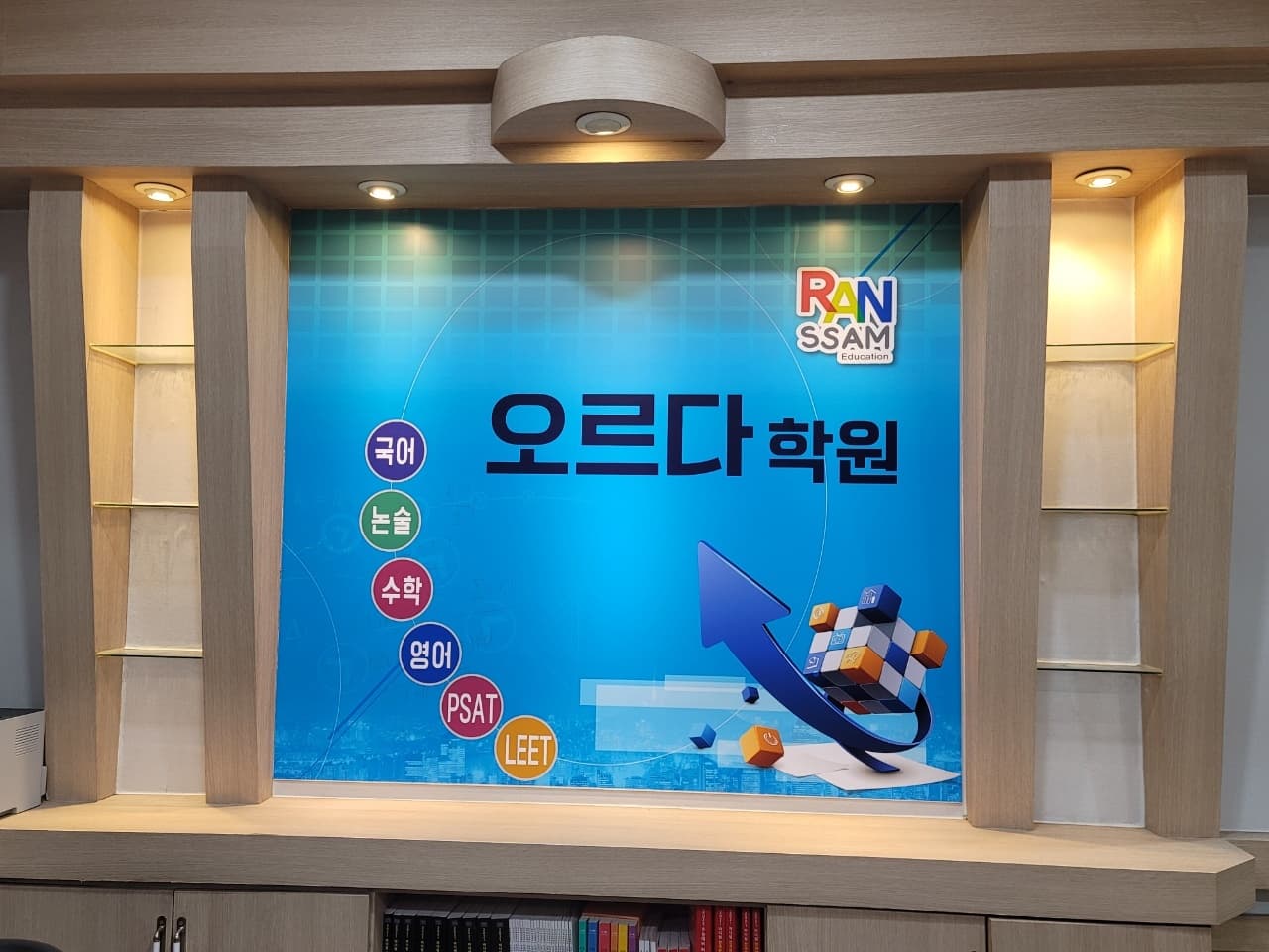 오르다 학원 사진 2
